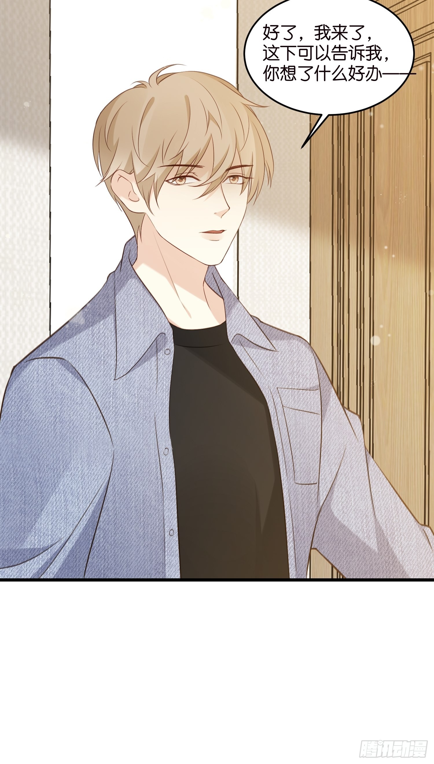 《宋先生请冷静》30 我好看吗？ 第32页