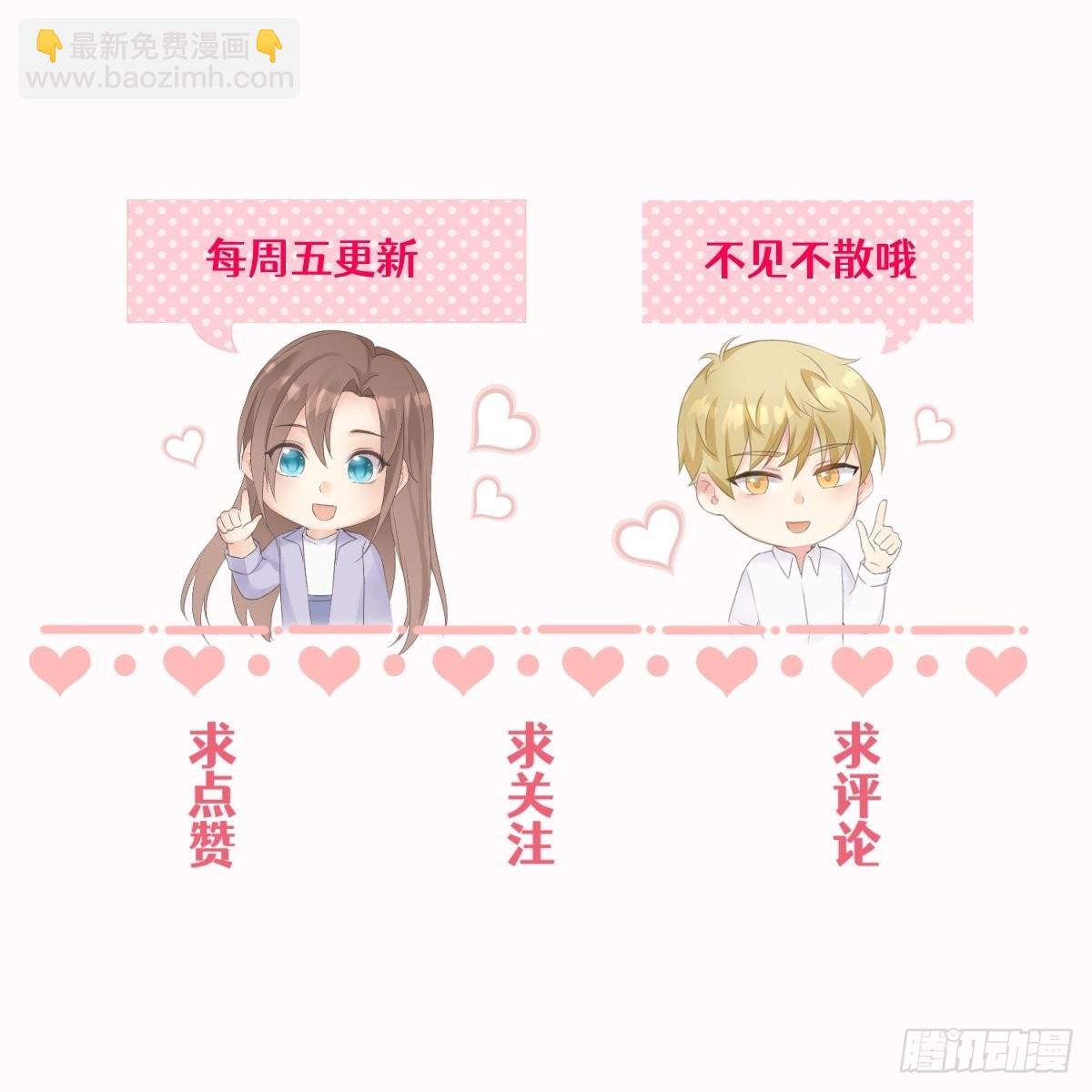 《宋先生请冷静》30 我好看吗？ 第35页