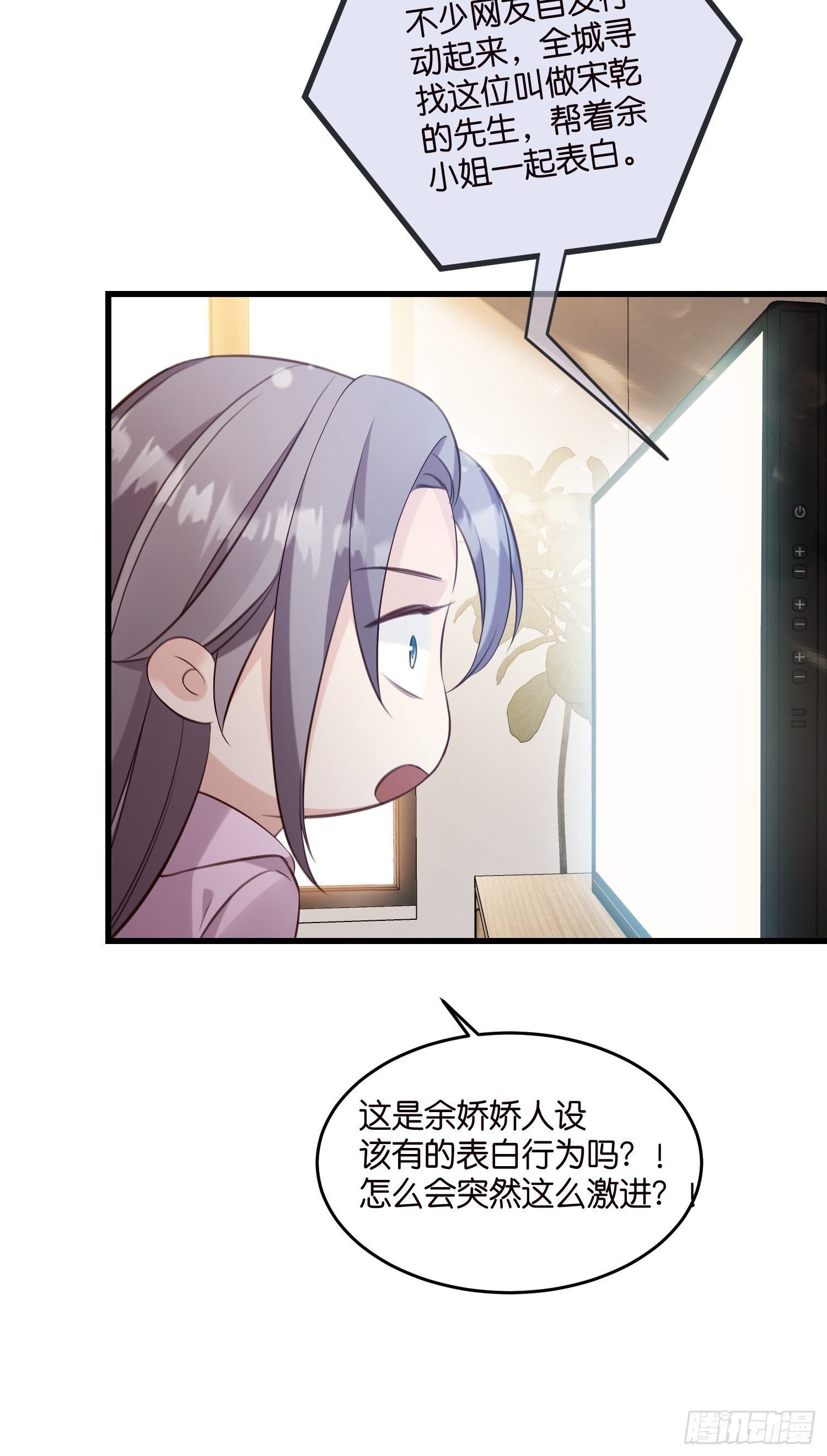 《宋先生请冷静》30 我好看吗？ 第5页