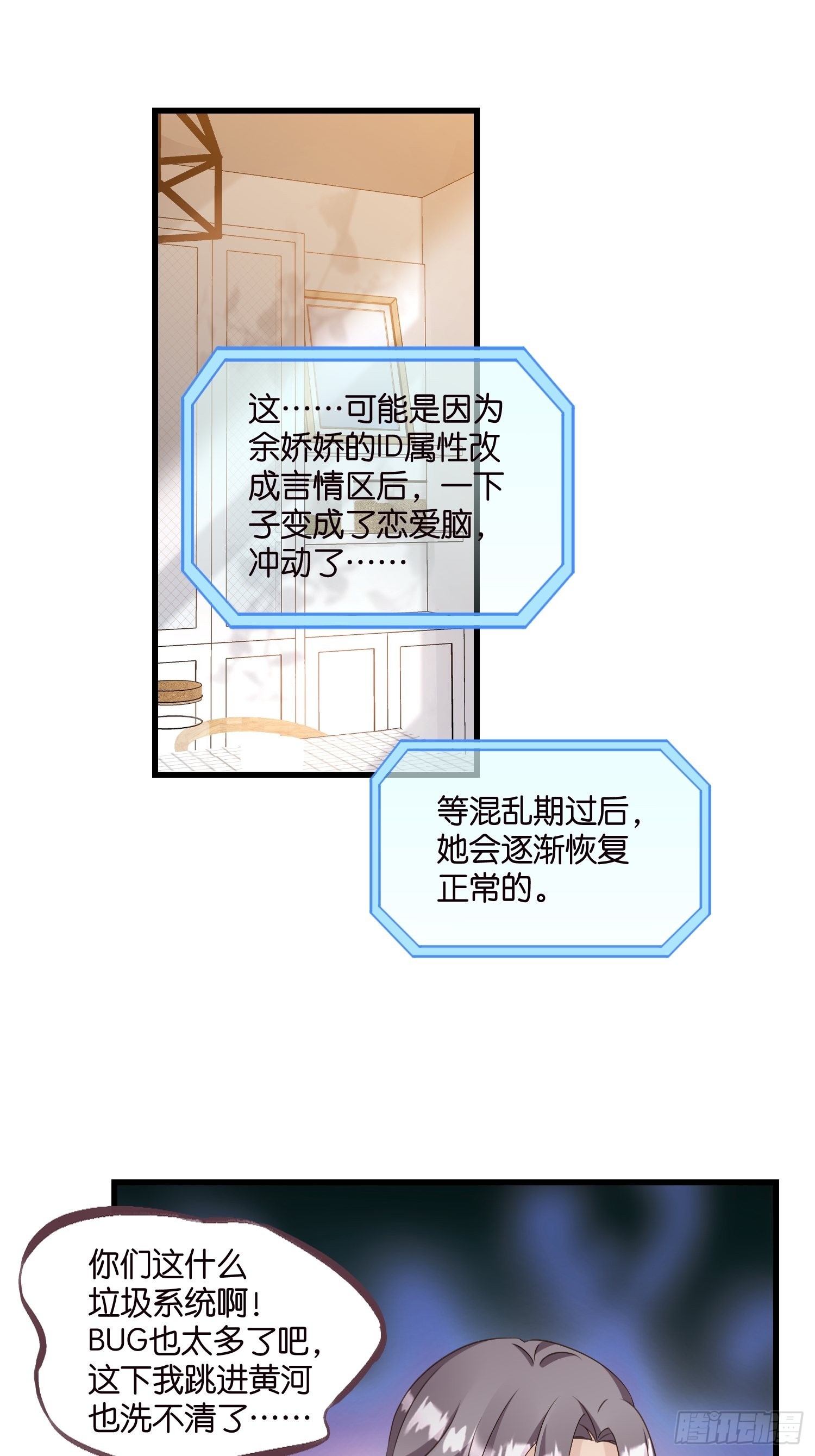 《宋先生请冷静》30 我好看吗？ 第6页