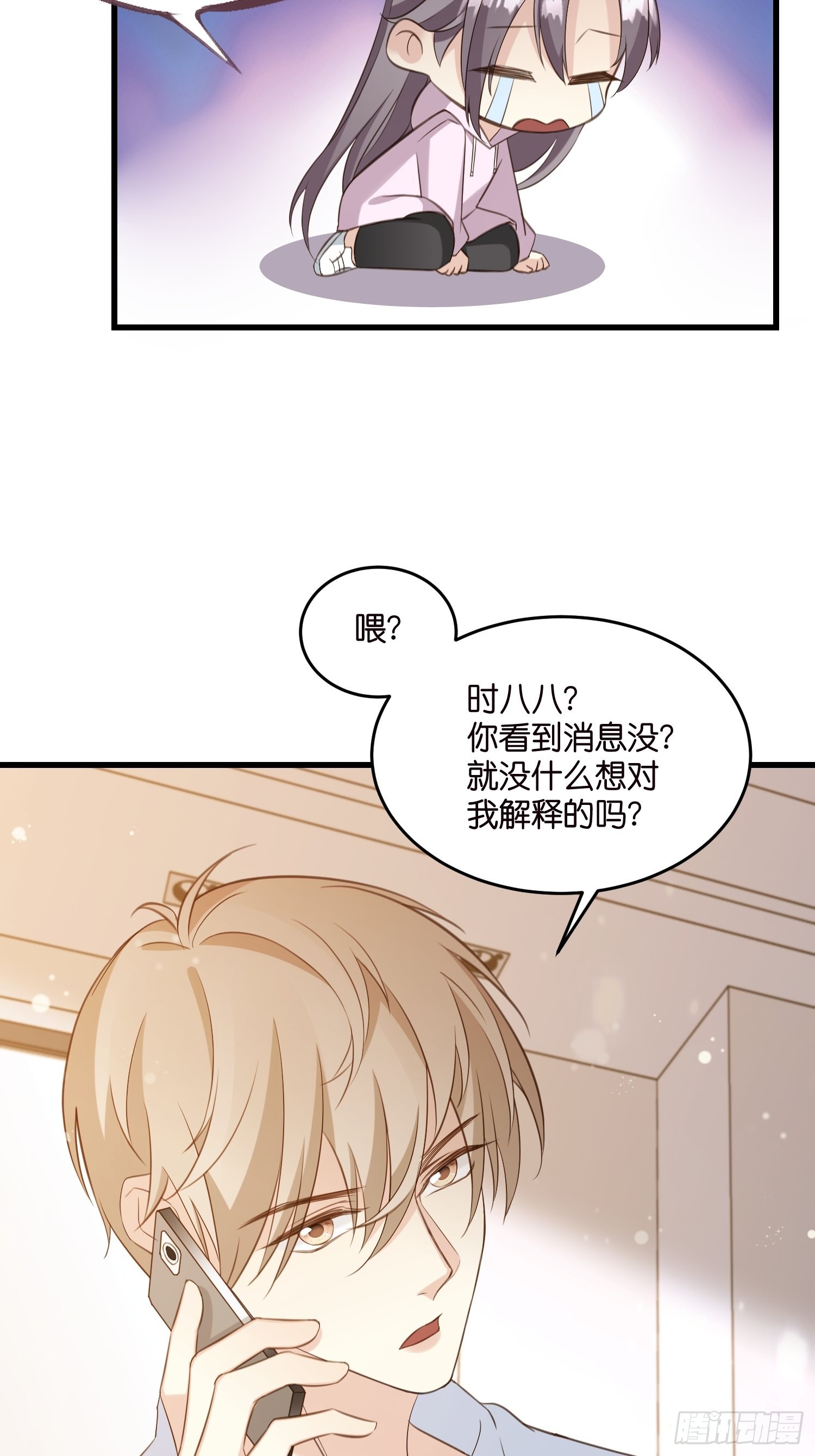 《宋先生请冷静》30 我好看吗？ 第7页