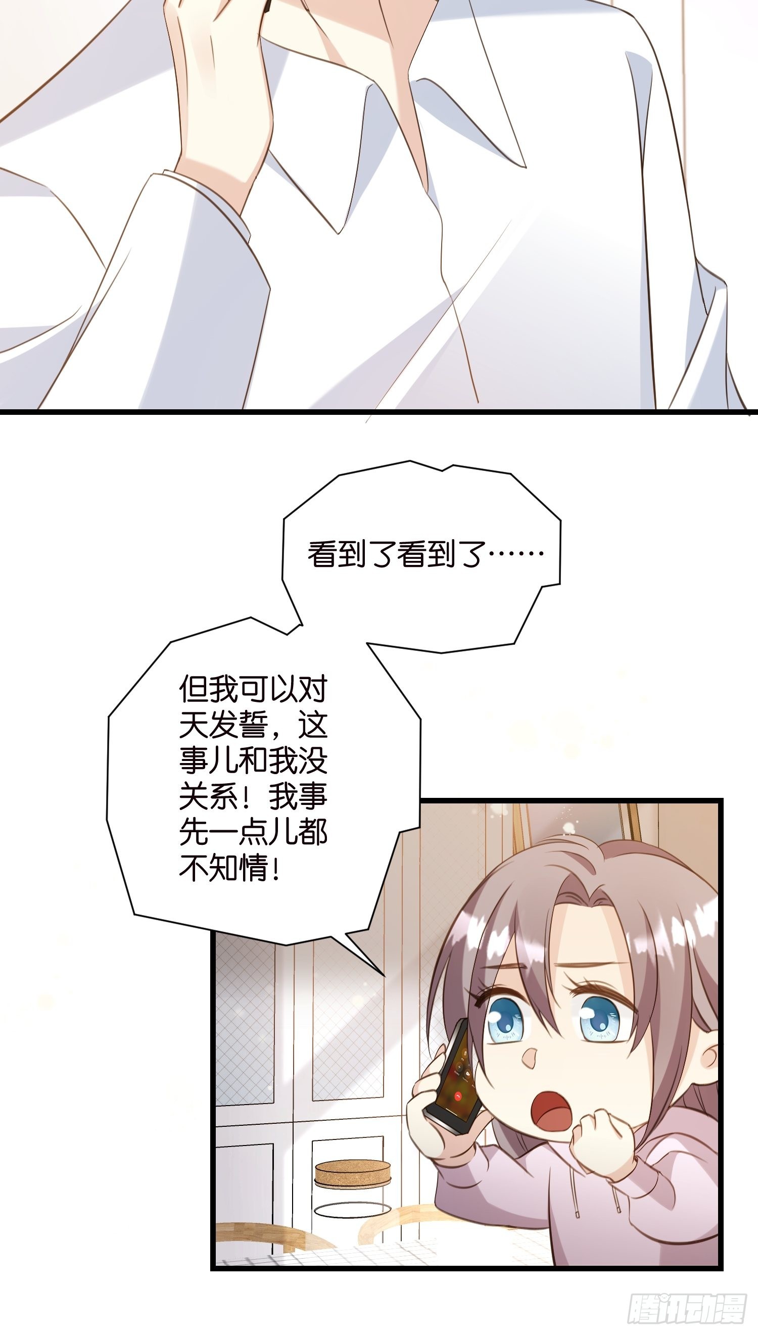 《宋先生请冷静》30 我好看吗？ 第8页