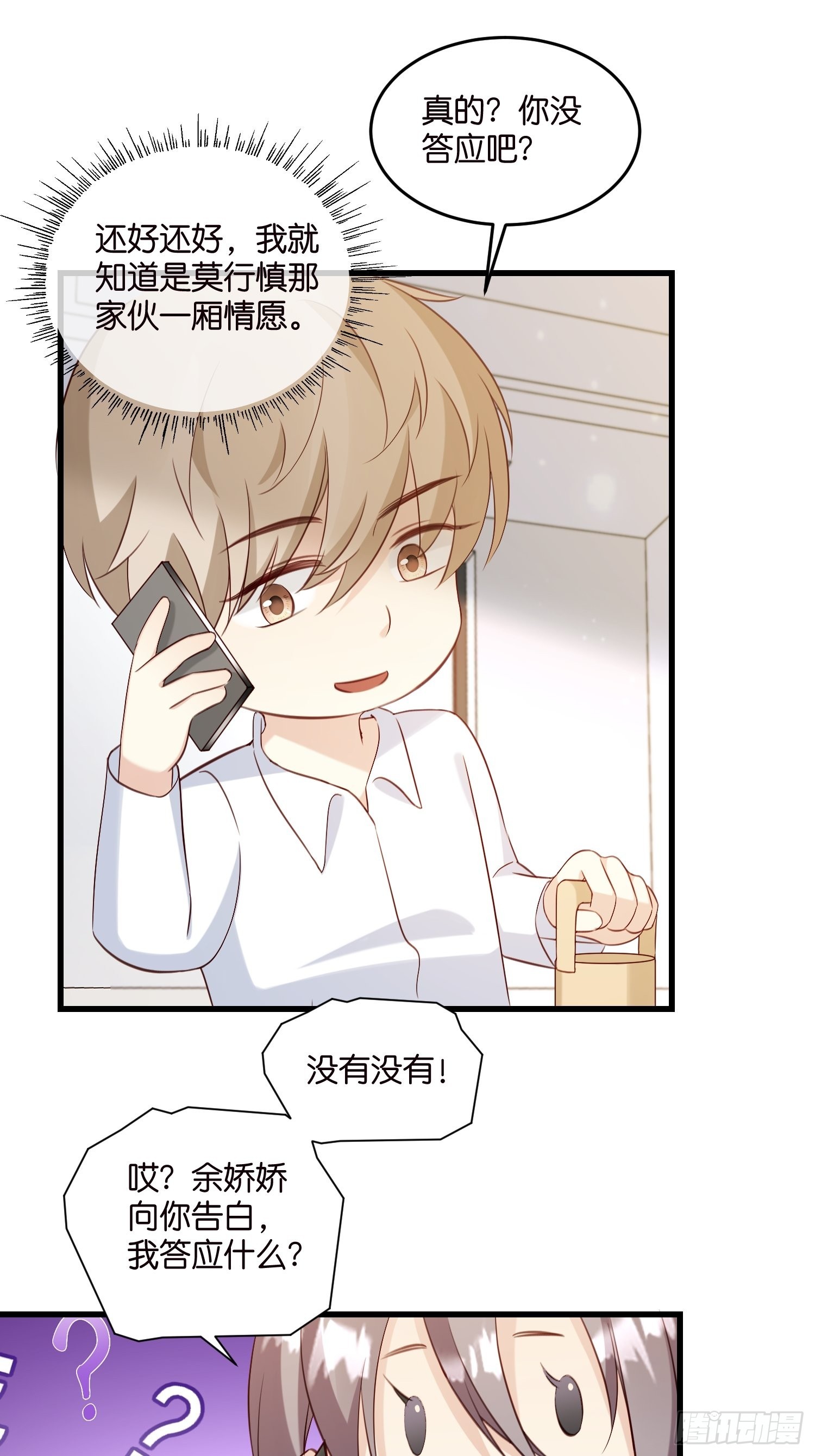 《宋先生请冷静》30 我好看吗？ 第9页