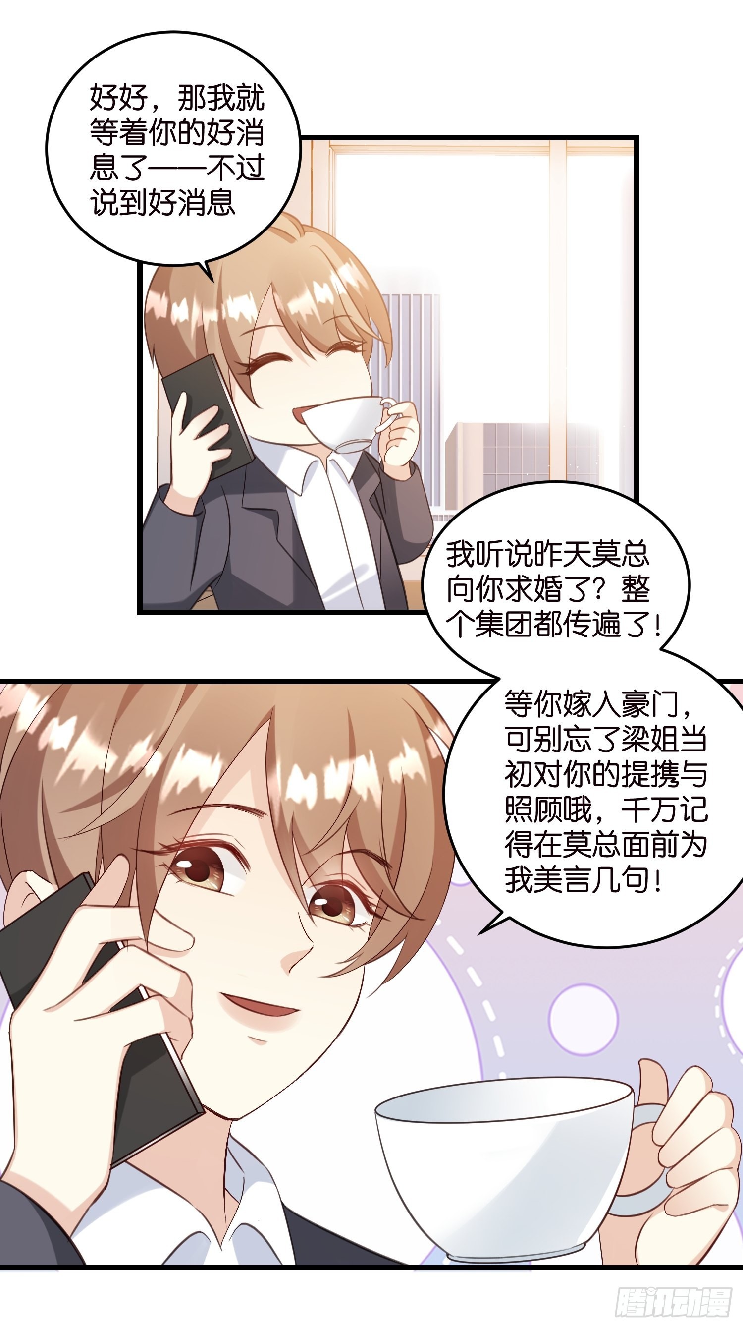 《宋先生请冷静》29 拯救余娇娇 第10页