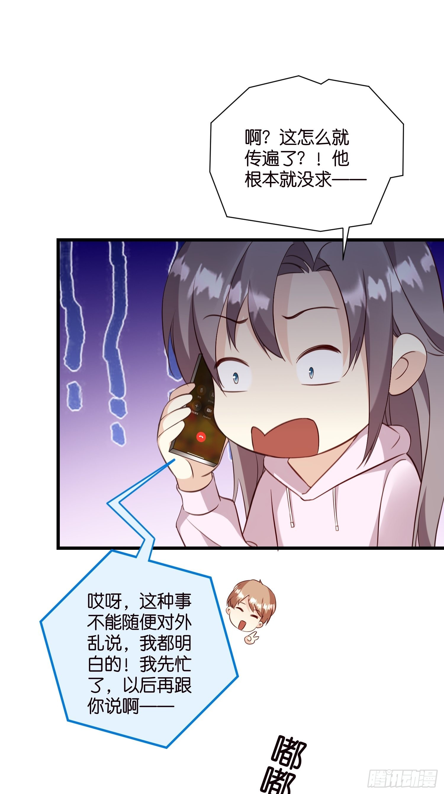 《宋先生请冷静》29 拯救余娇娇 第11页