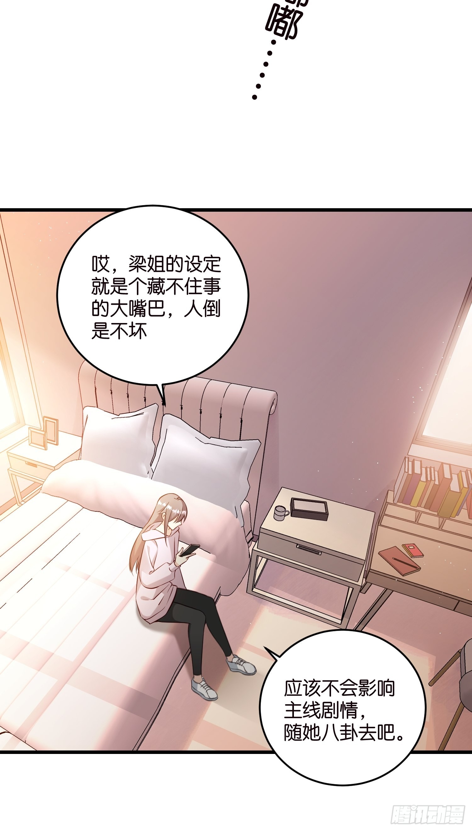 《宋先生请冷静》29 拯救余娇娇 第12页