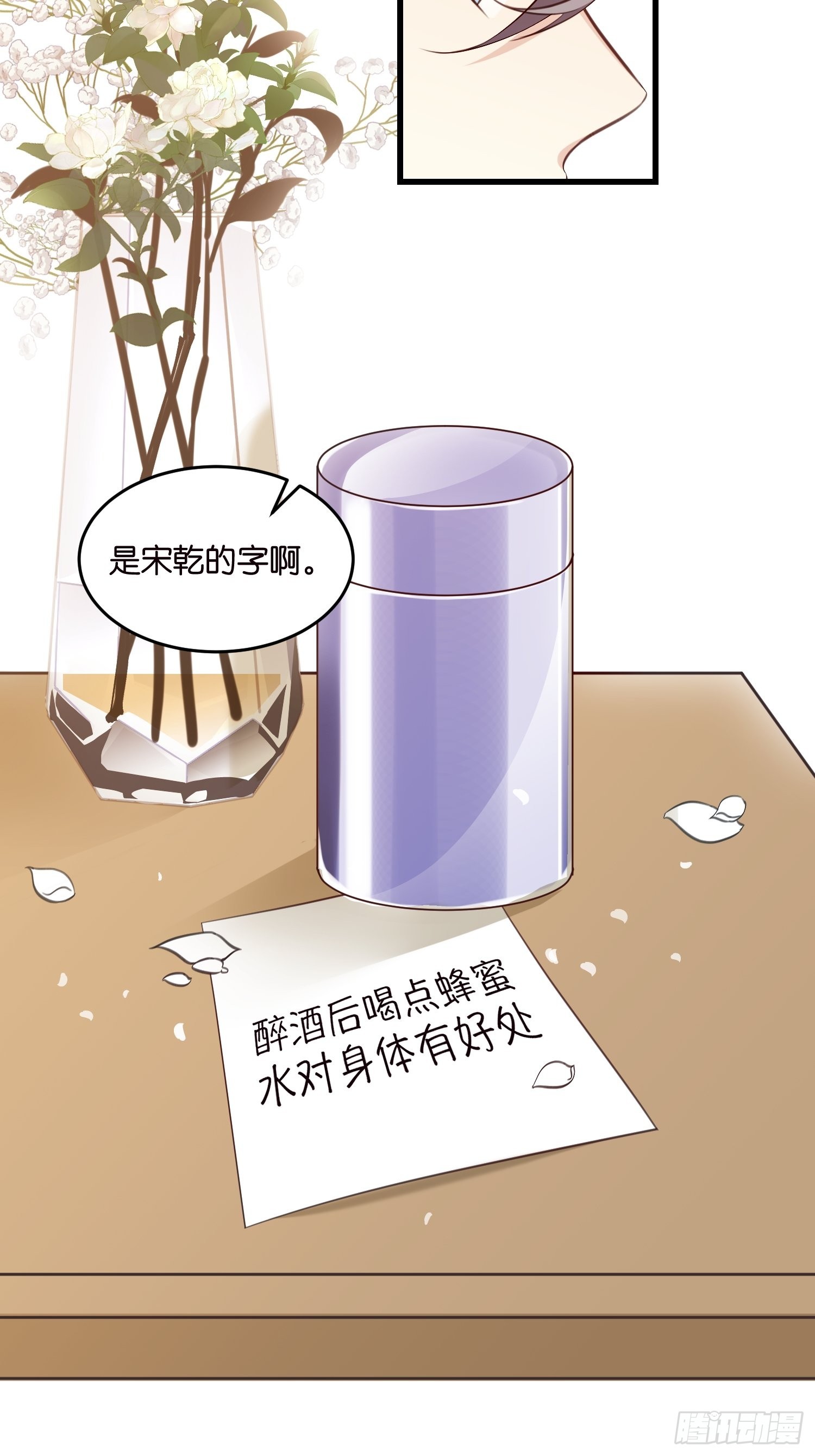 《宋先生请冷静》29 拯救余娇娇 第14页