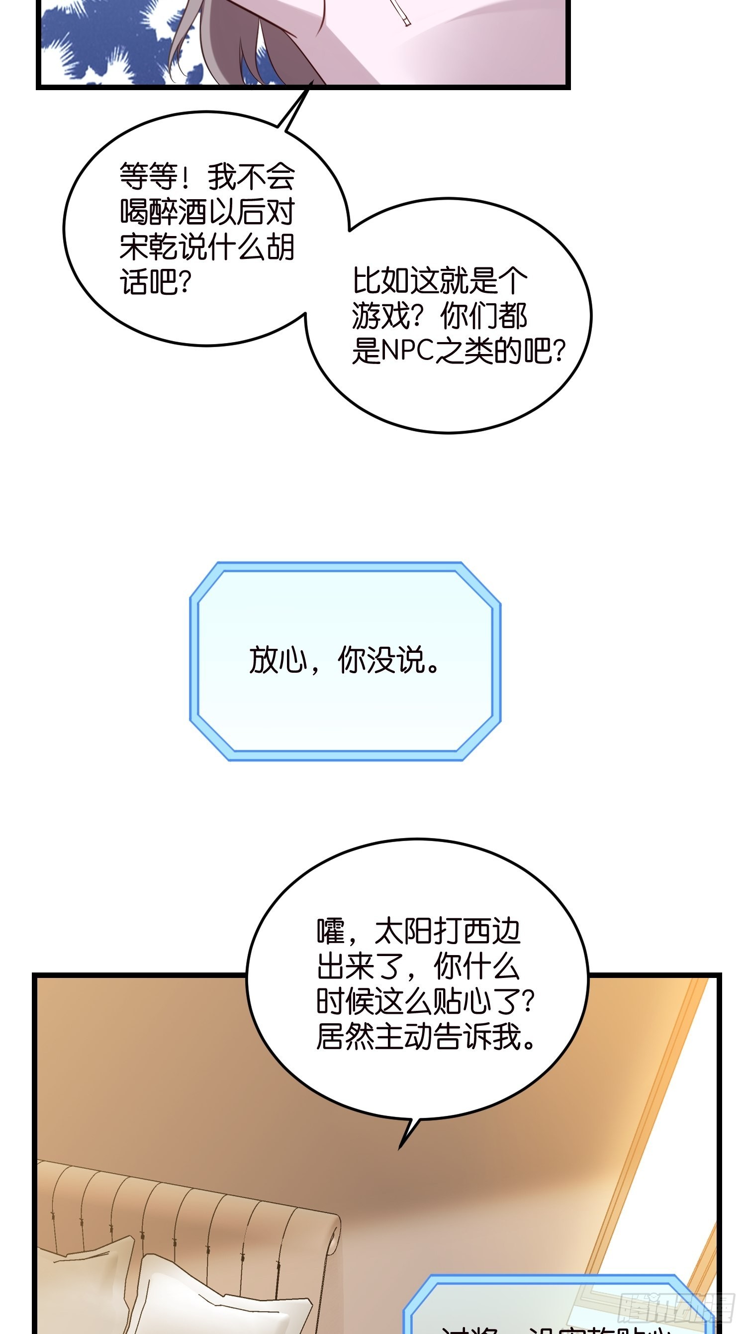 《宋先生请冷静》29 拯救余娇娇 第17页