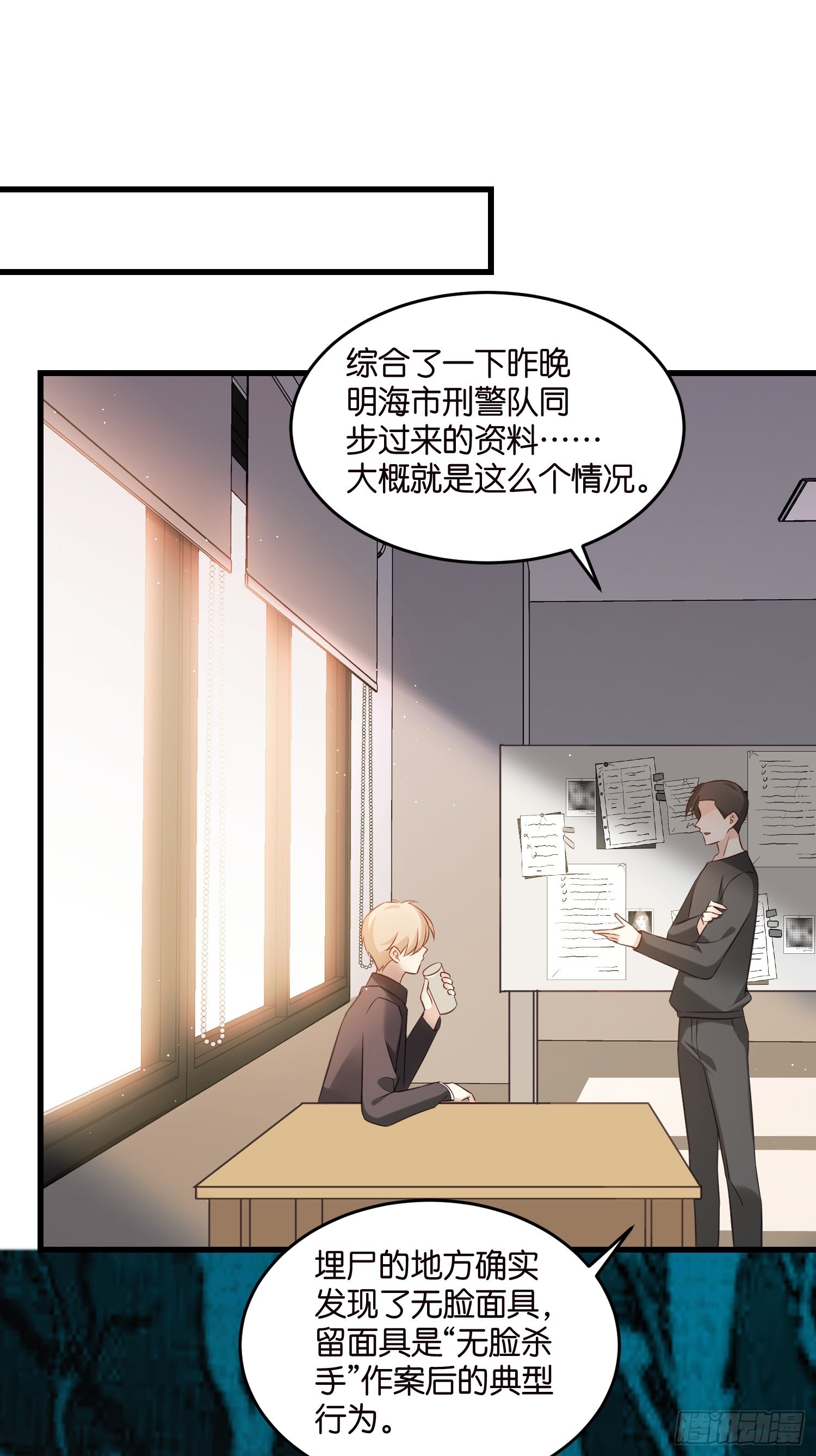《宋先生请冷静》29 拯救余娇娇 第19页