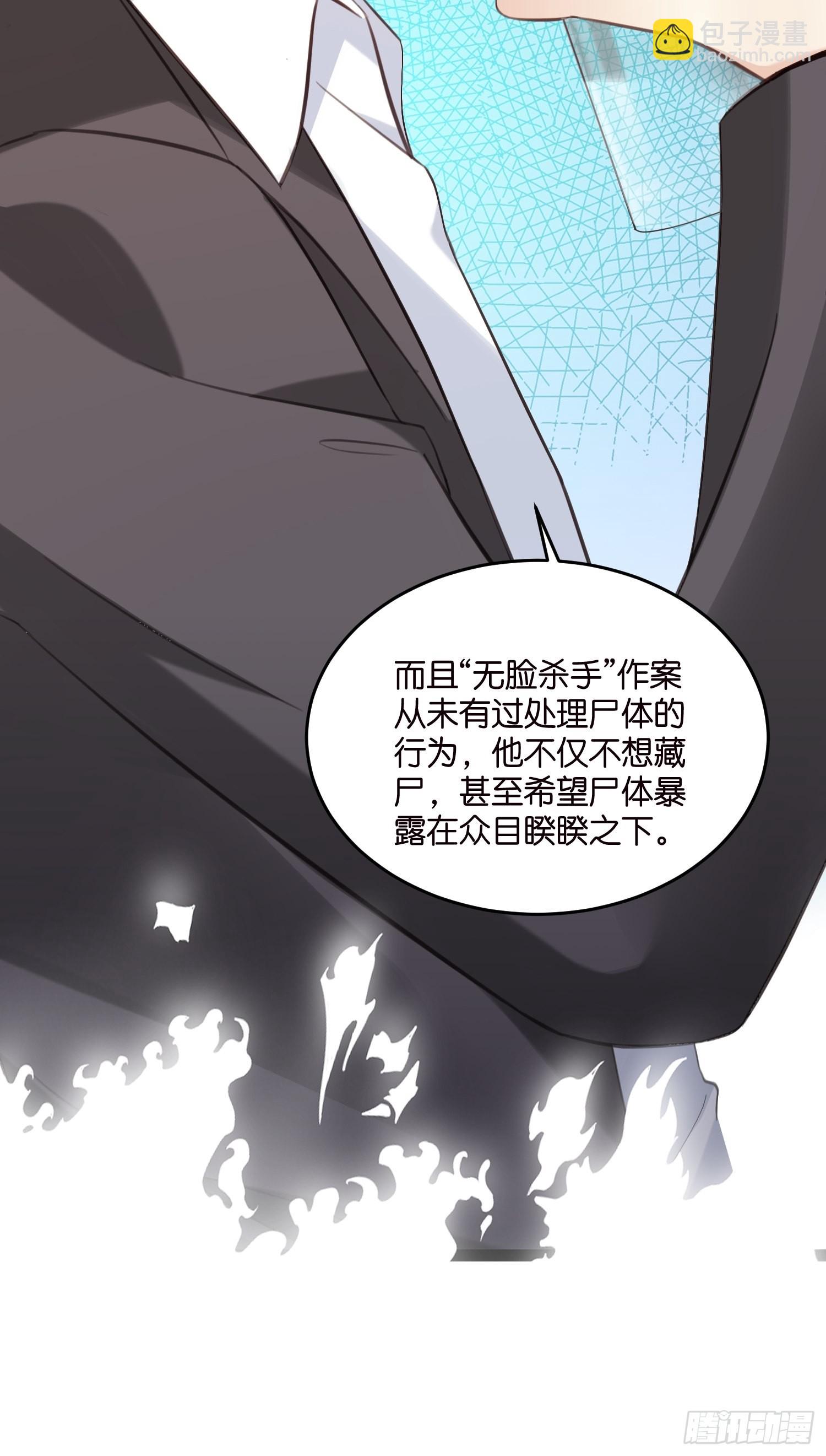 《宋先生请冷静》29 拯救余娇娇 第21页