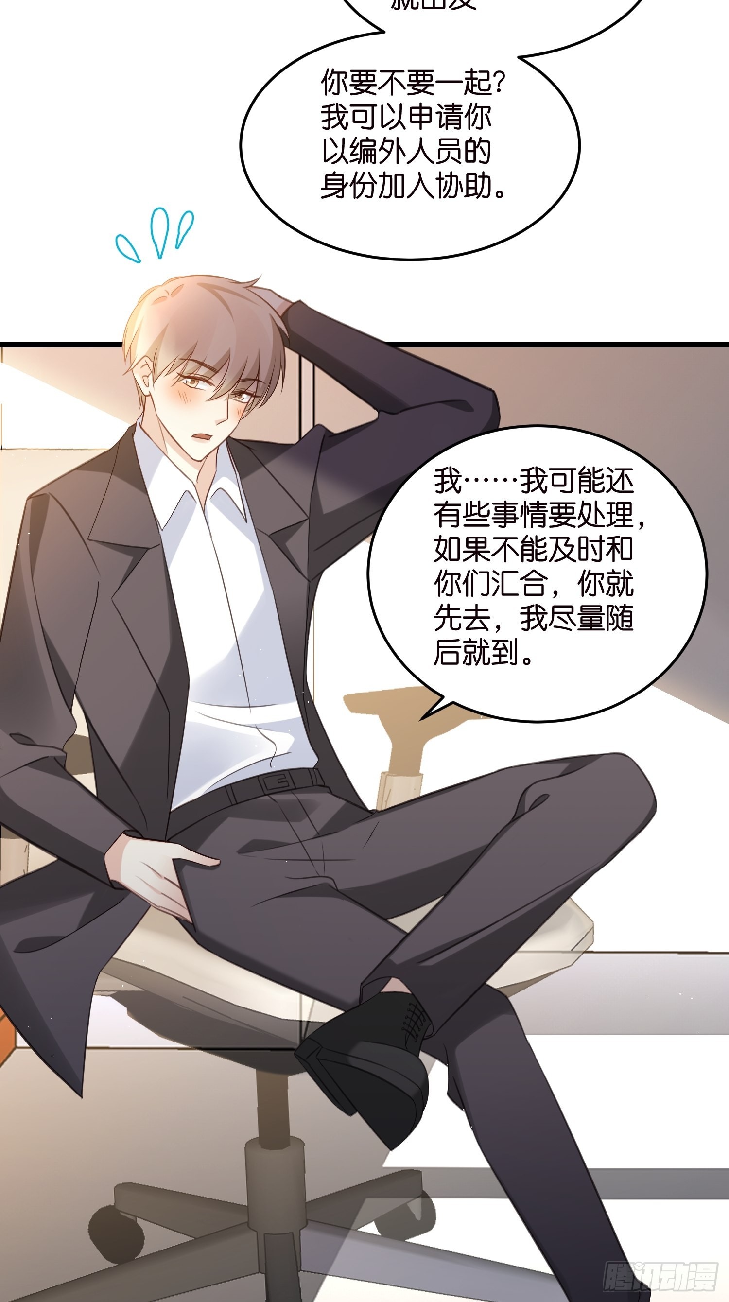 《宋先生请冷静》29 拯救余娇娇 第23页