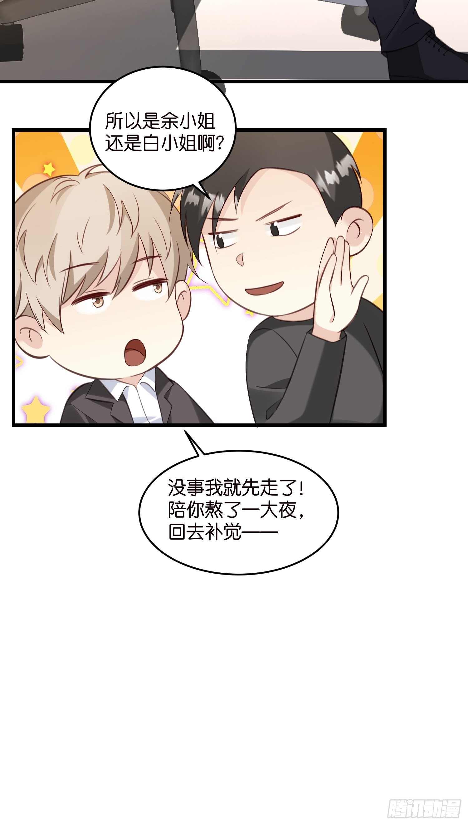 《宋先生请冷静》29 拯救余娇娇 第24页