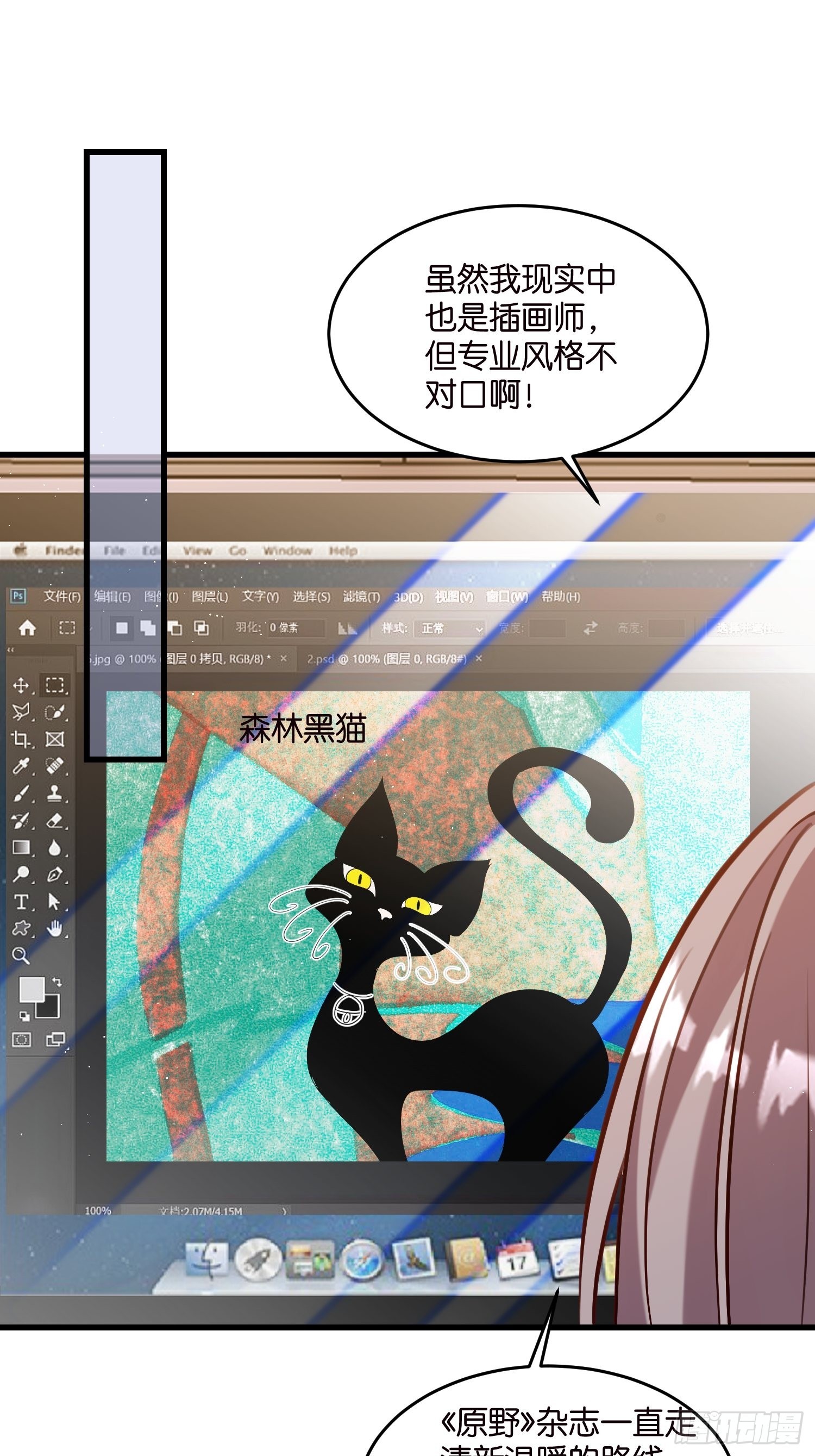 《宋先生请冷静》29 拯救余娇娇 第25页