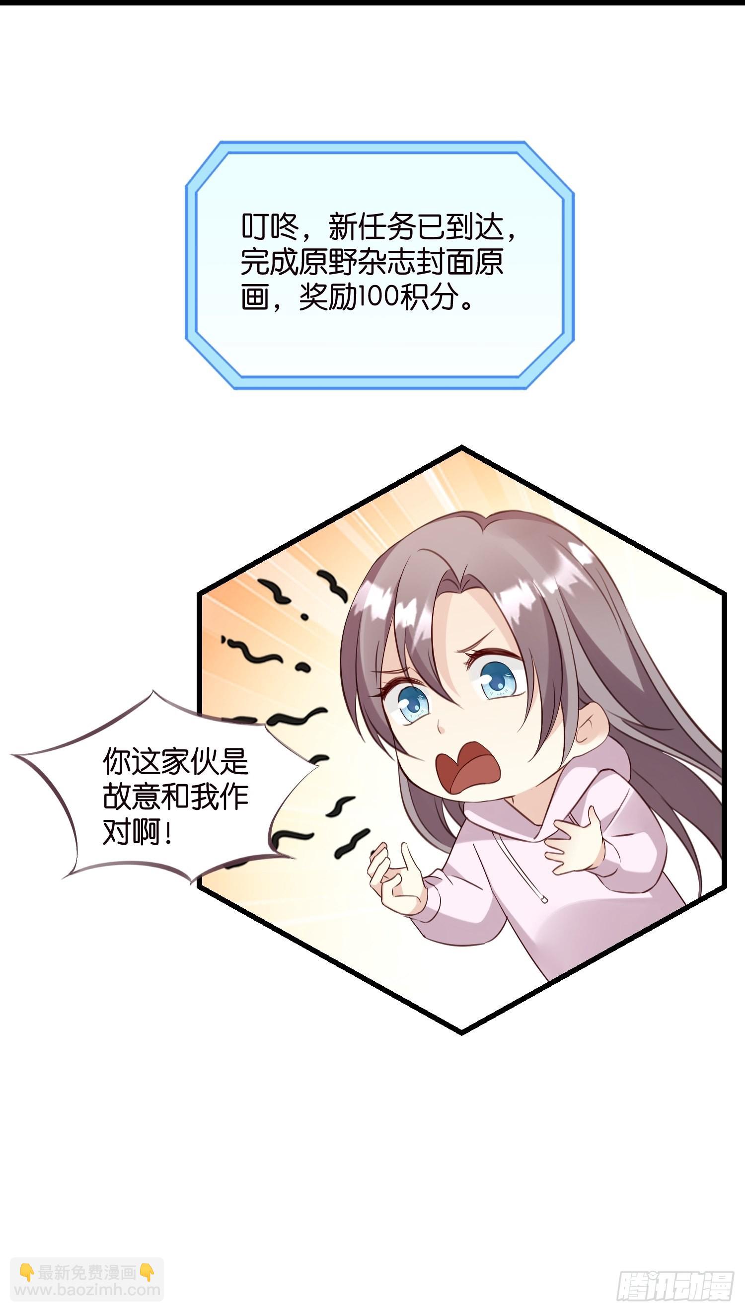 《宋先生请冷静》29 拯救余娇娇 第27页