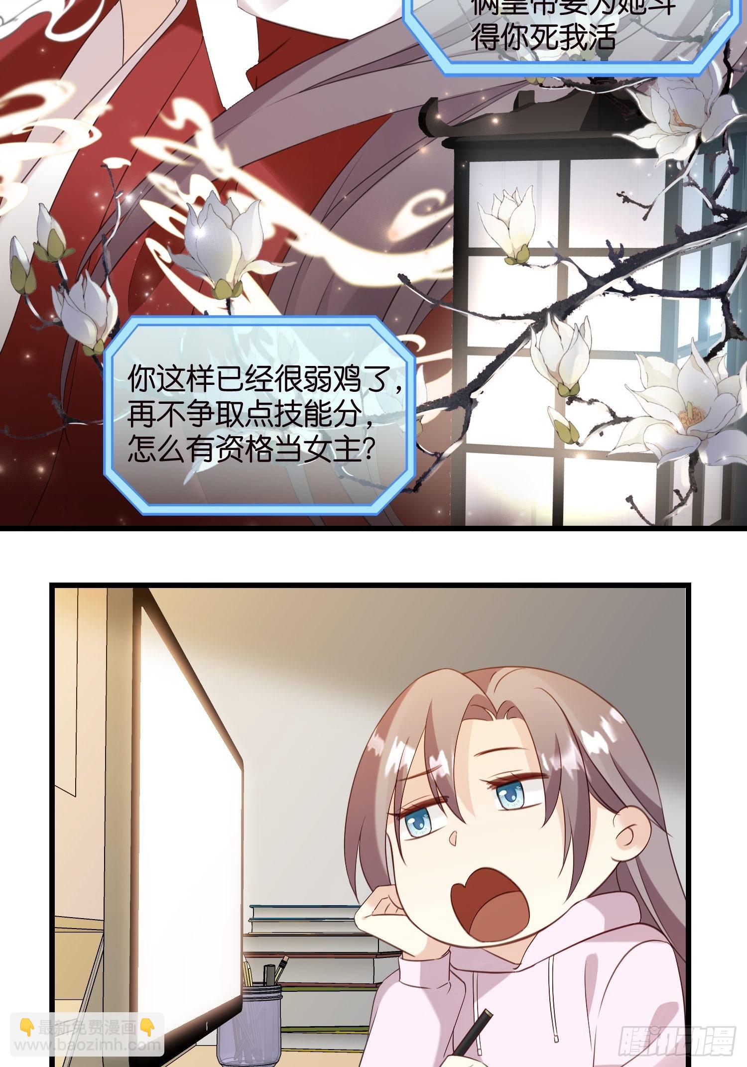 《宋先生请冷静》29 拯救余娇娇 第29页