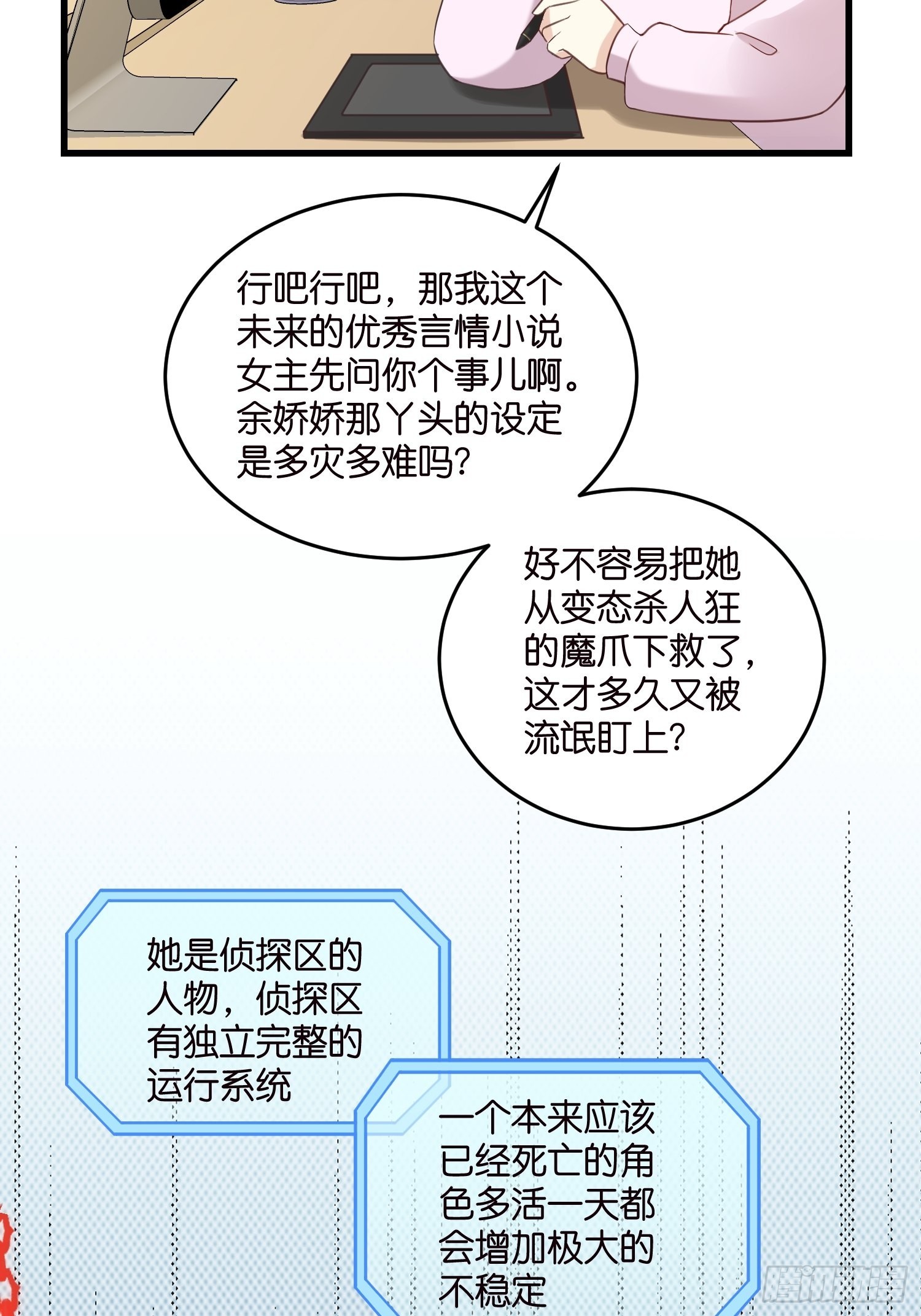 《宋先生请冷静》29 拯救余娇娇 第30页
