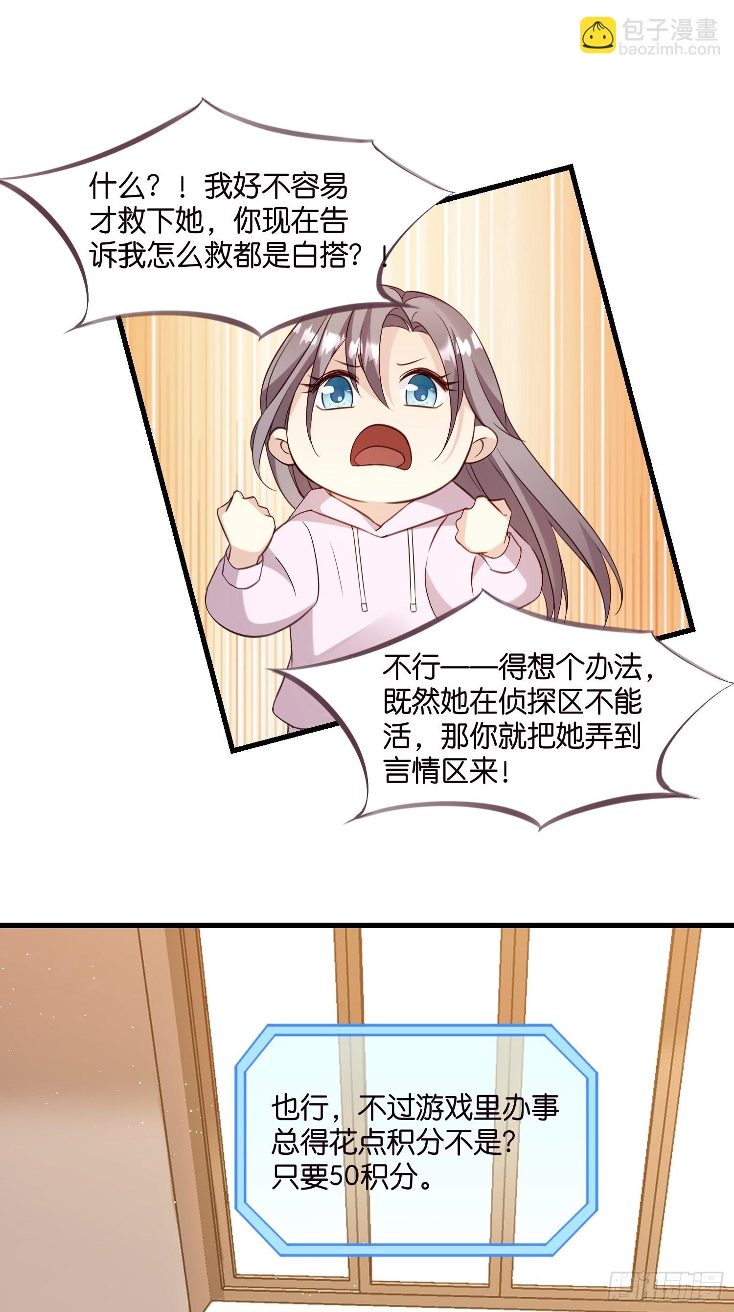 《宋先生请冷静》29 拯救余娇娇 第32页