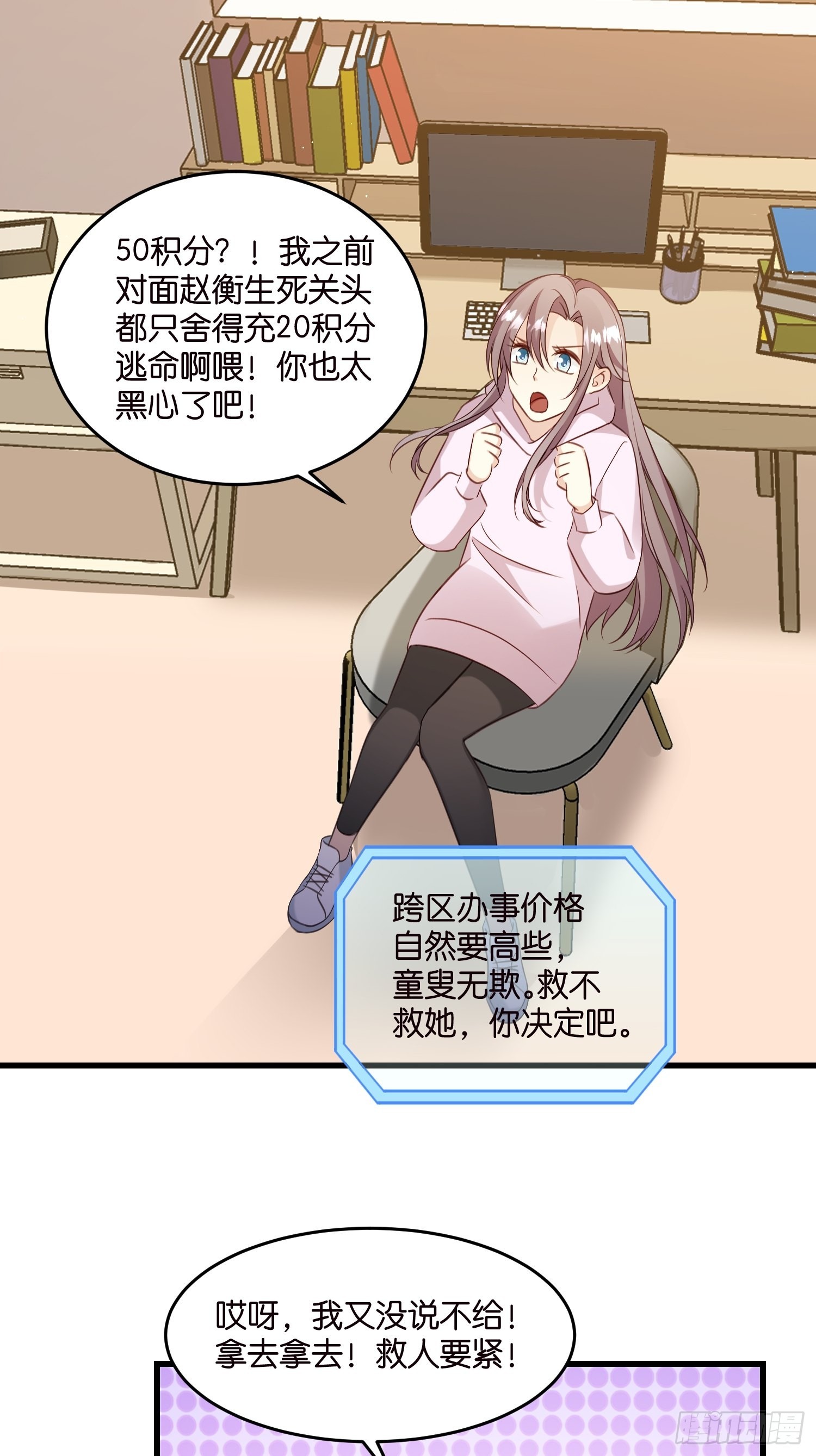 《宋先生请冷静》29 拯救余娇娇 第33页
