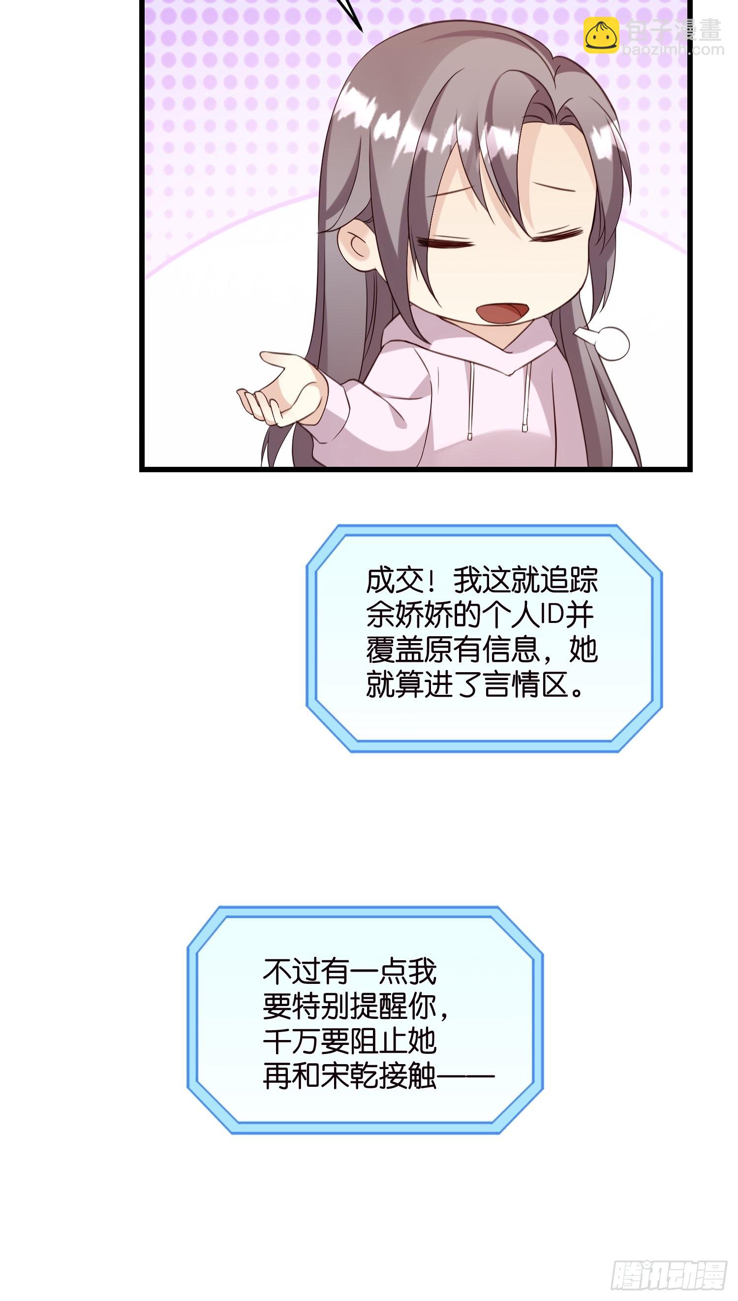 《宋先生请冷静》29 拯救余娇娇 第34页