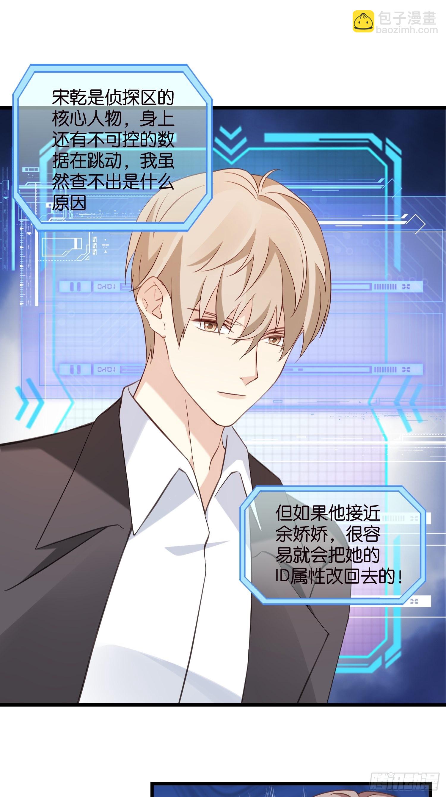 《宋先生请冷静》29 拯救余娇娇 第35页