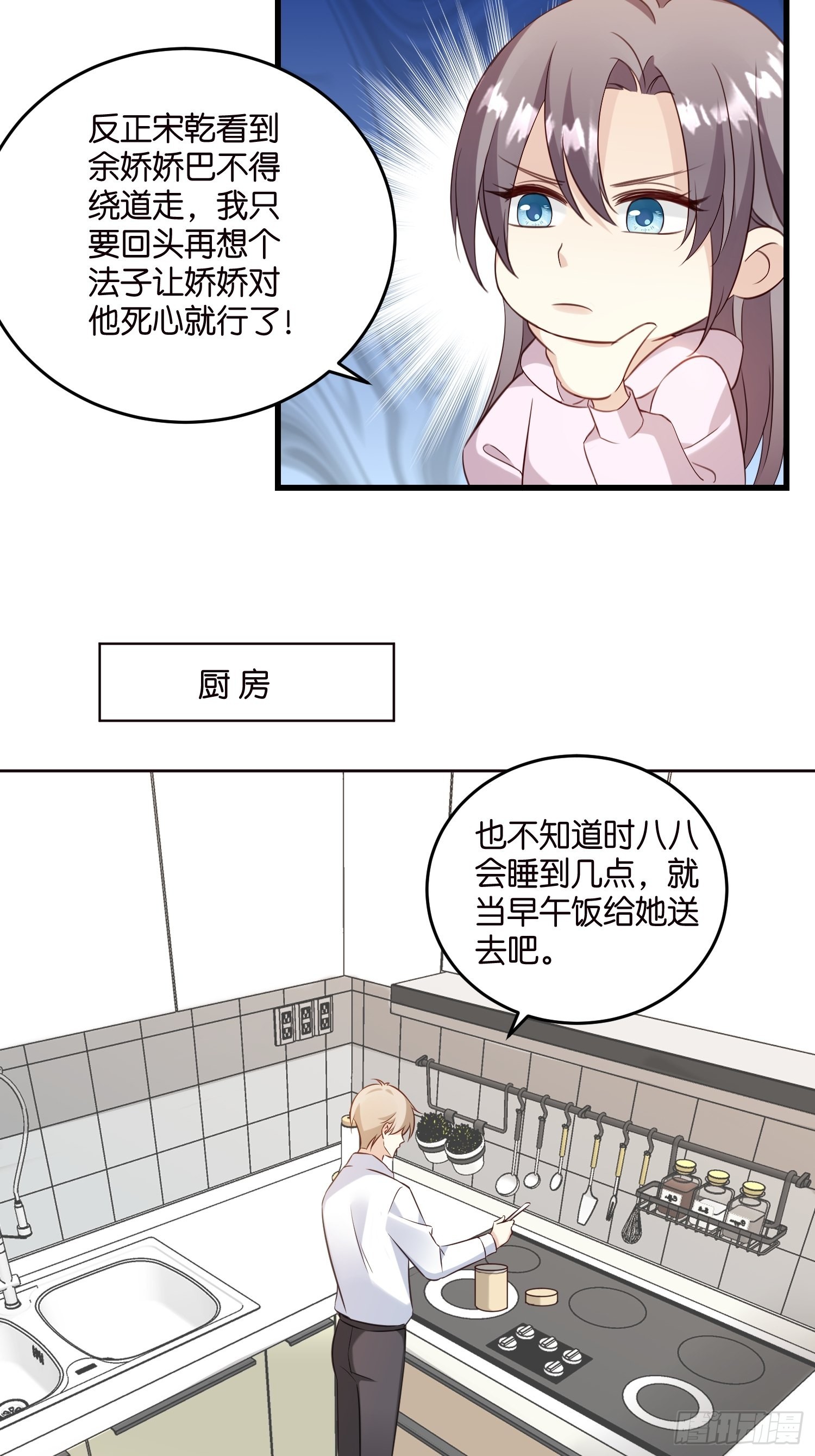 《宋先生请冷静》29 拯救余娇娇 第36页