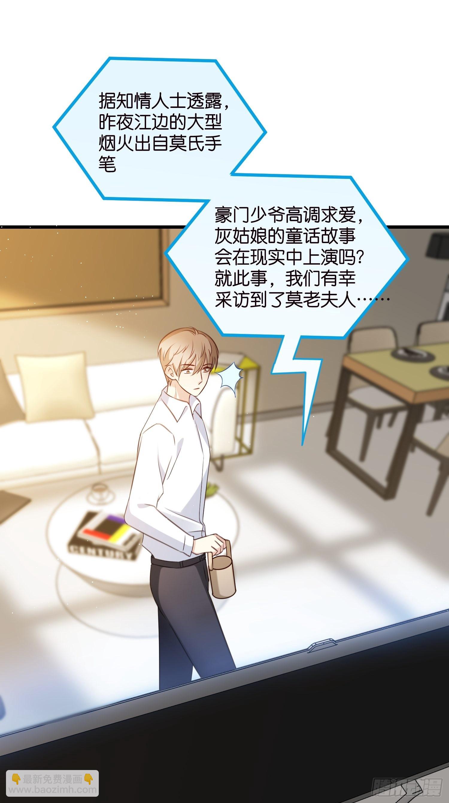 《宋先生请冷静》29 拯救余娇娇 第38页