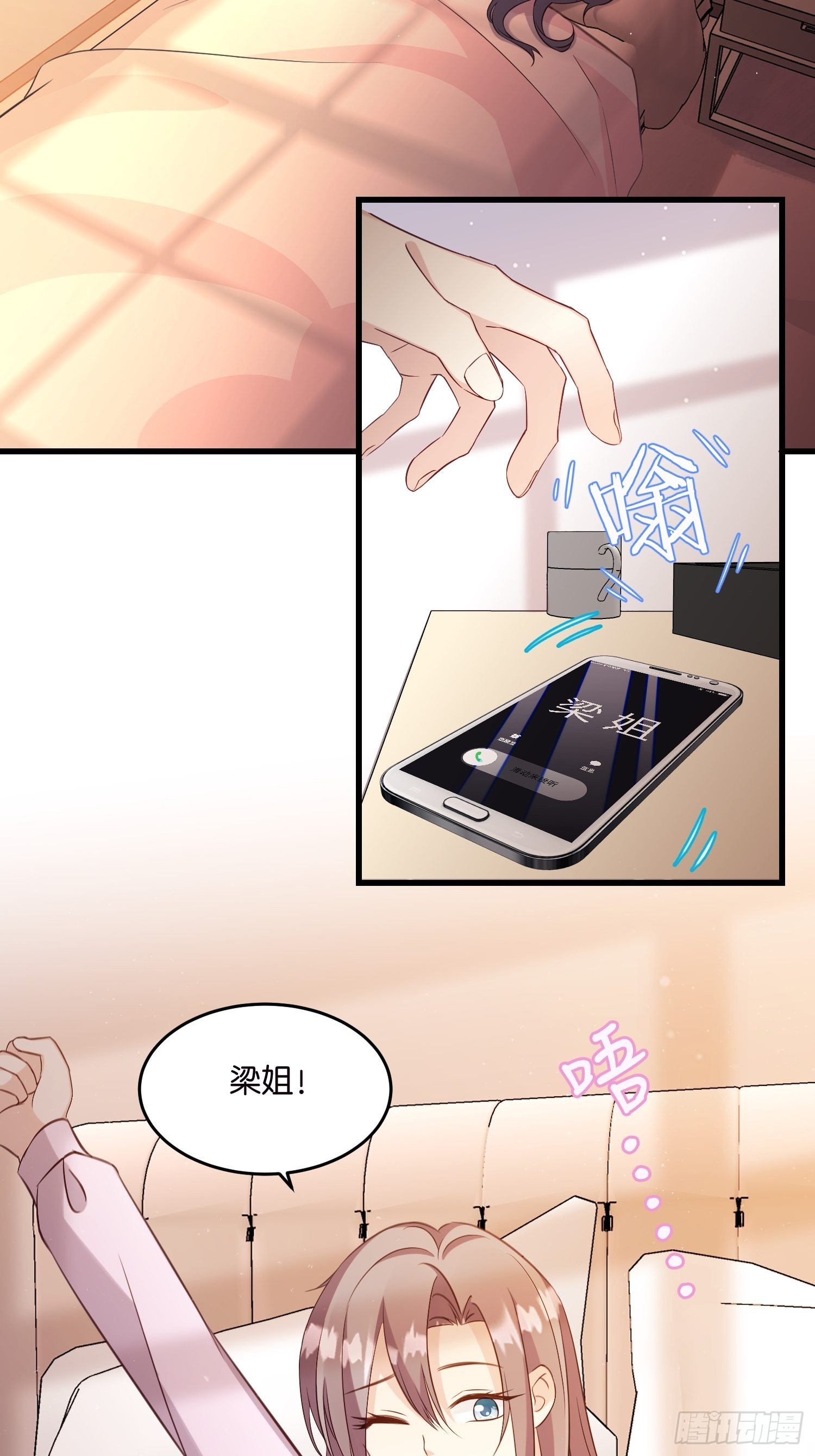 《宋先生请冷静》29 拯救余娇娇 第4页