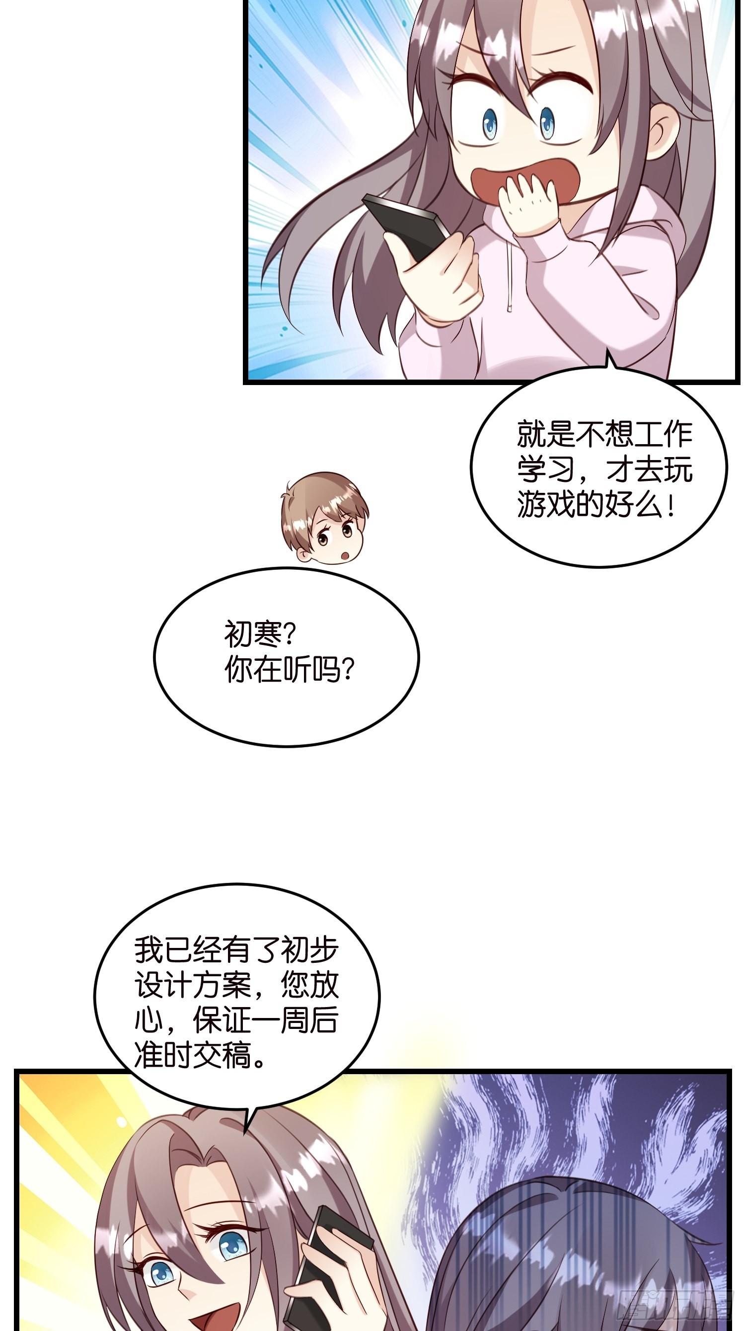 《宋先生请冷静》29 拯救余娇娇 第8页