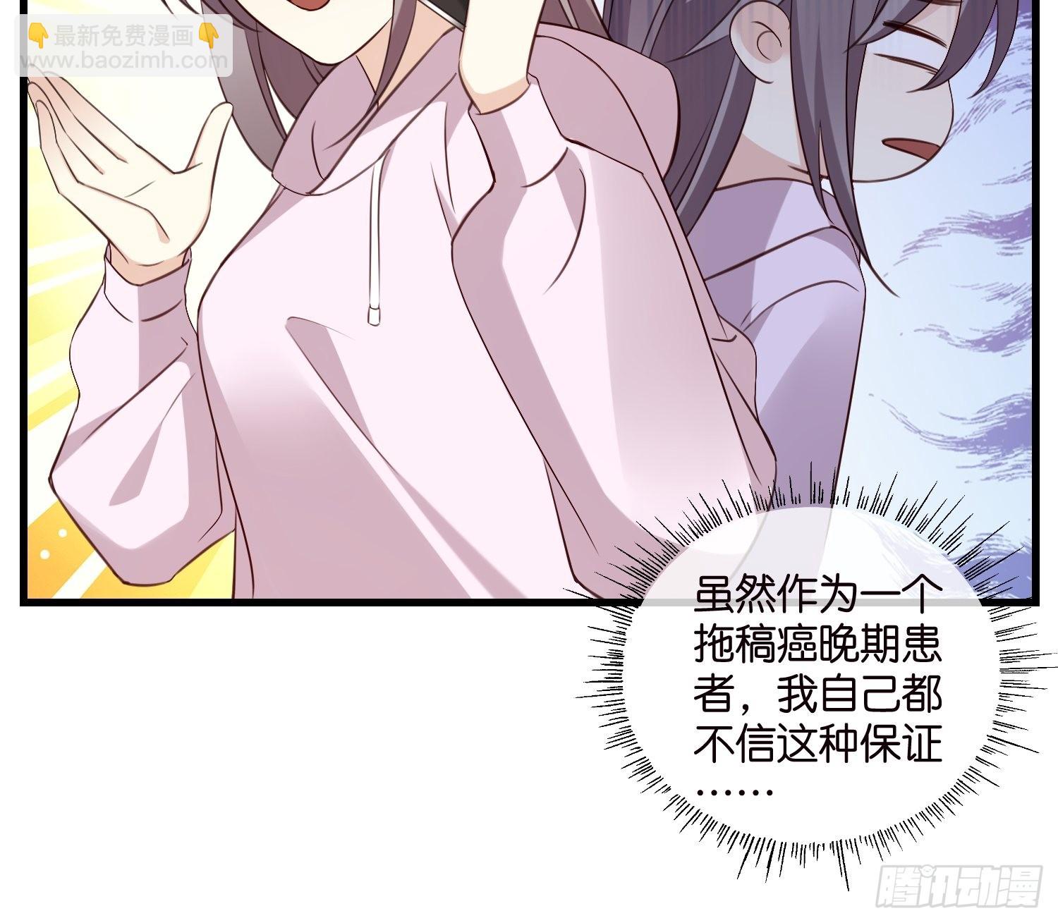 《宋先生请冷静》29 拯救余娇娇 第9页