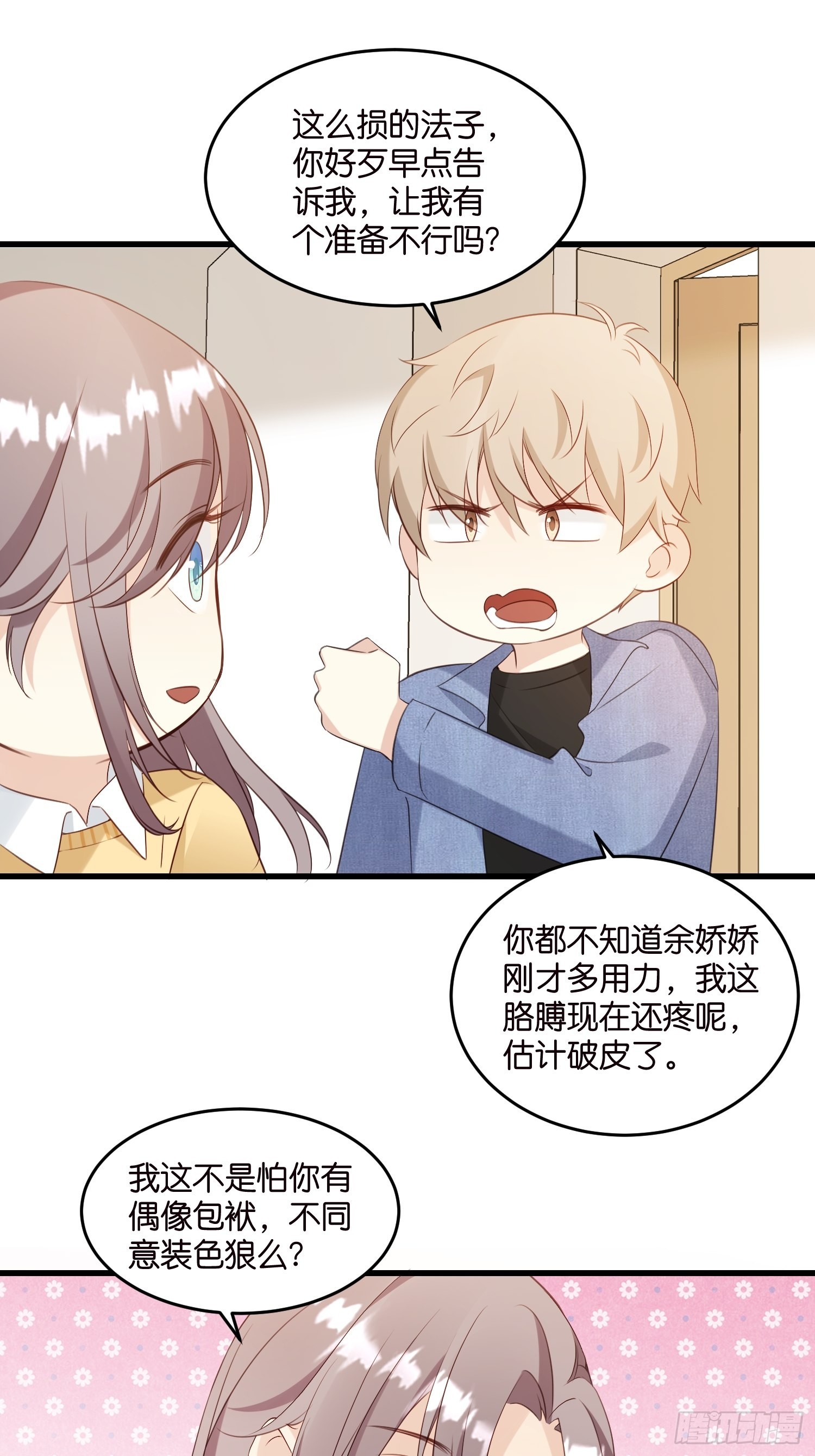 《宋先生请冷静》32如果不全是演戏呢 第10页