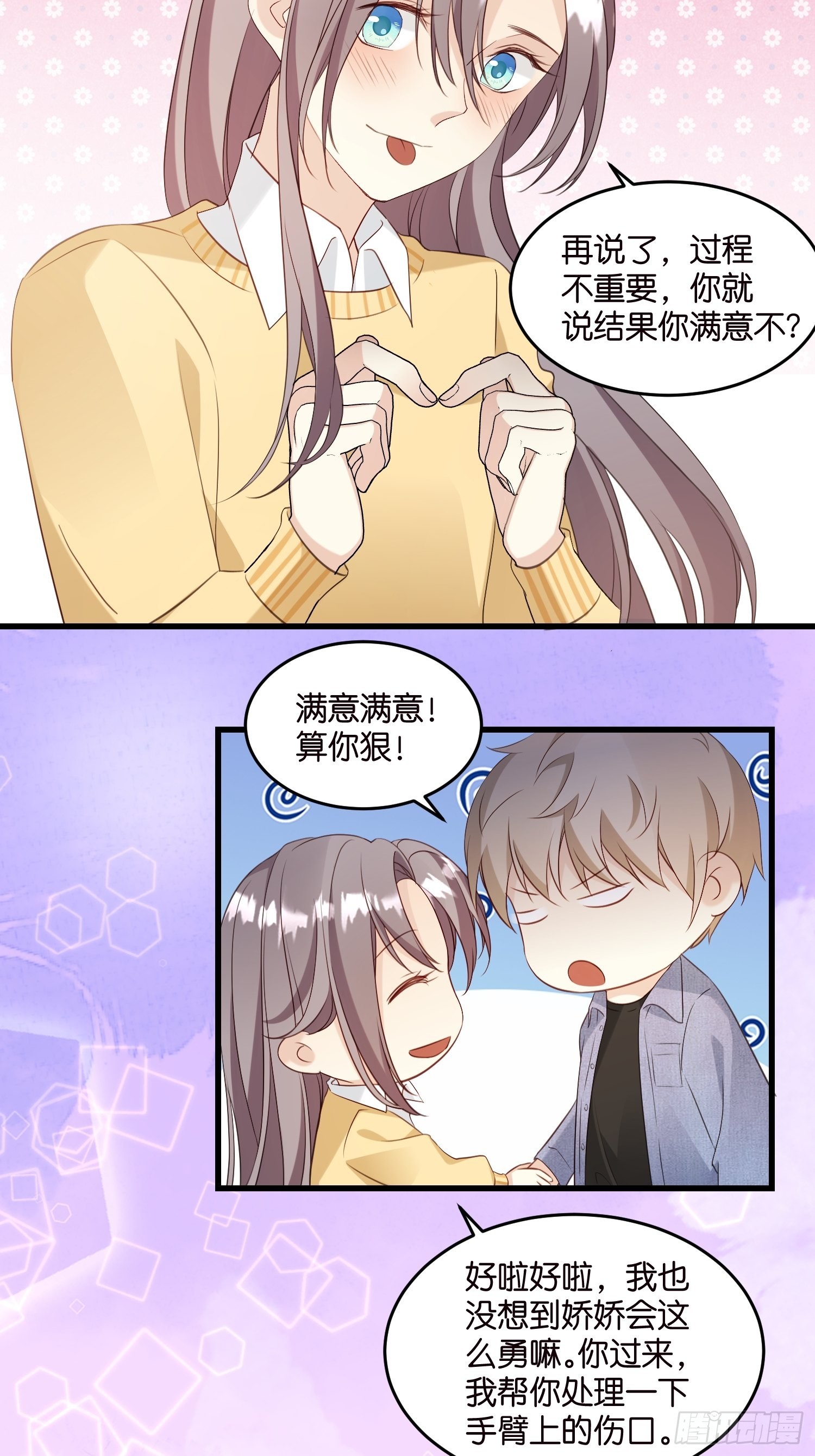 《宋先生请冷静》32如果不全是演戏呢 第11页