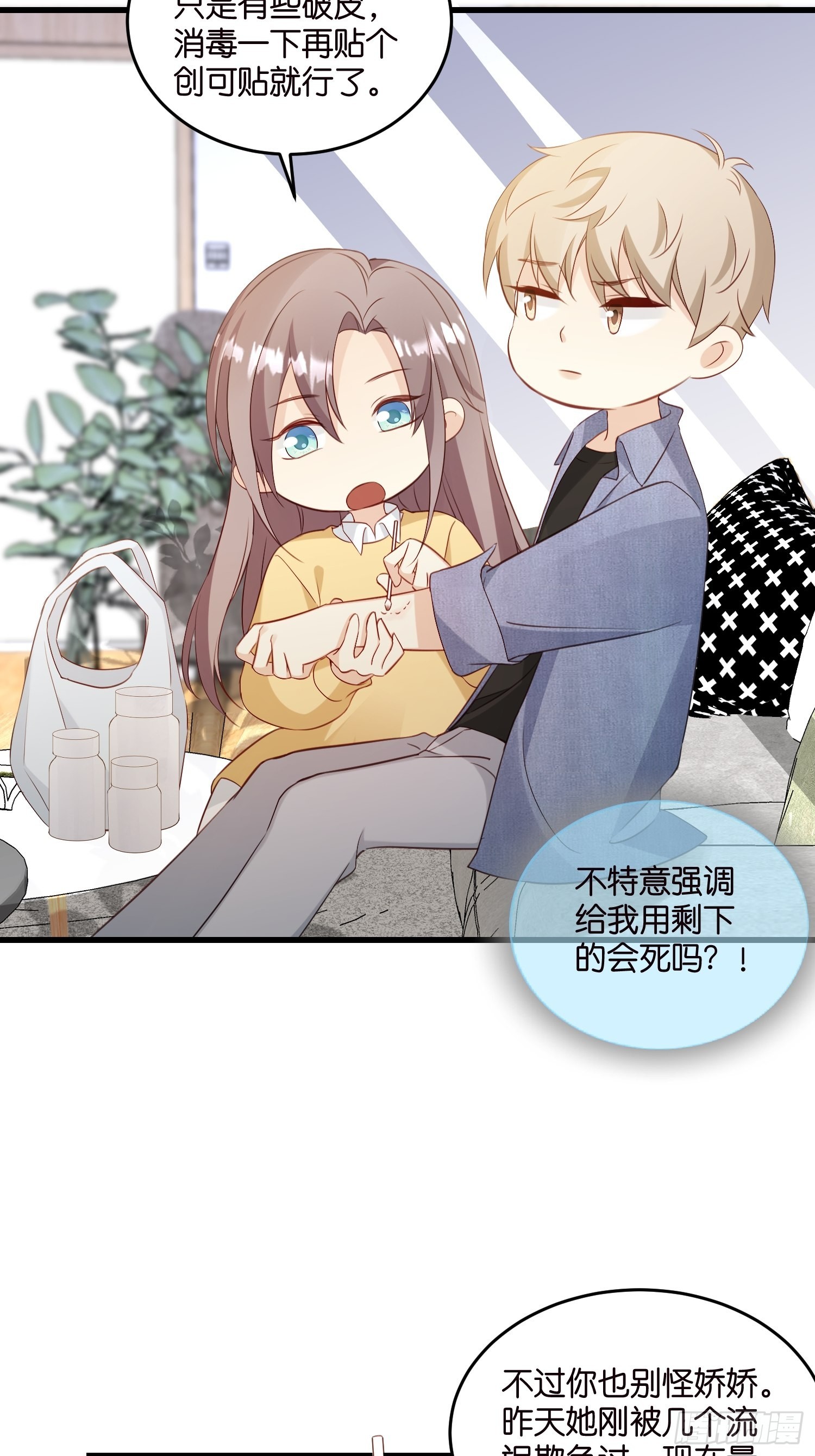 《宋先生请冷静》32如果不全是演戏呢 第14页