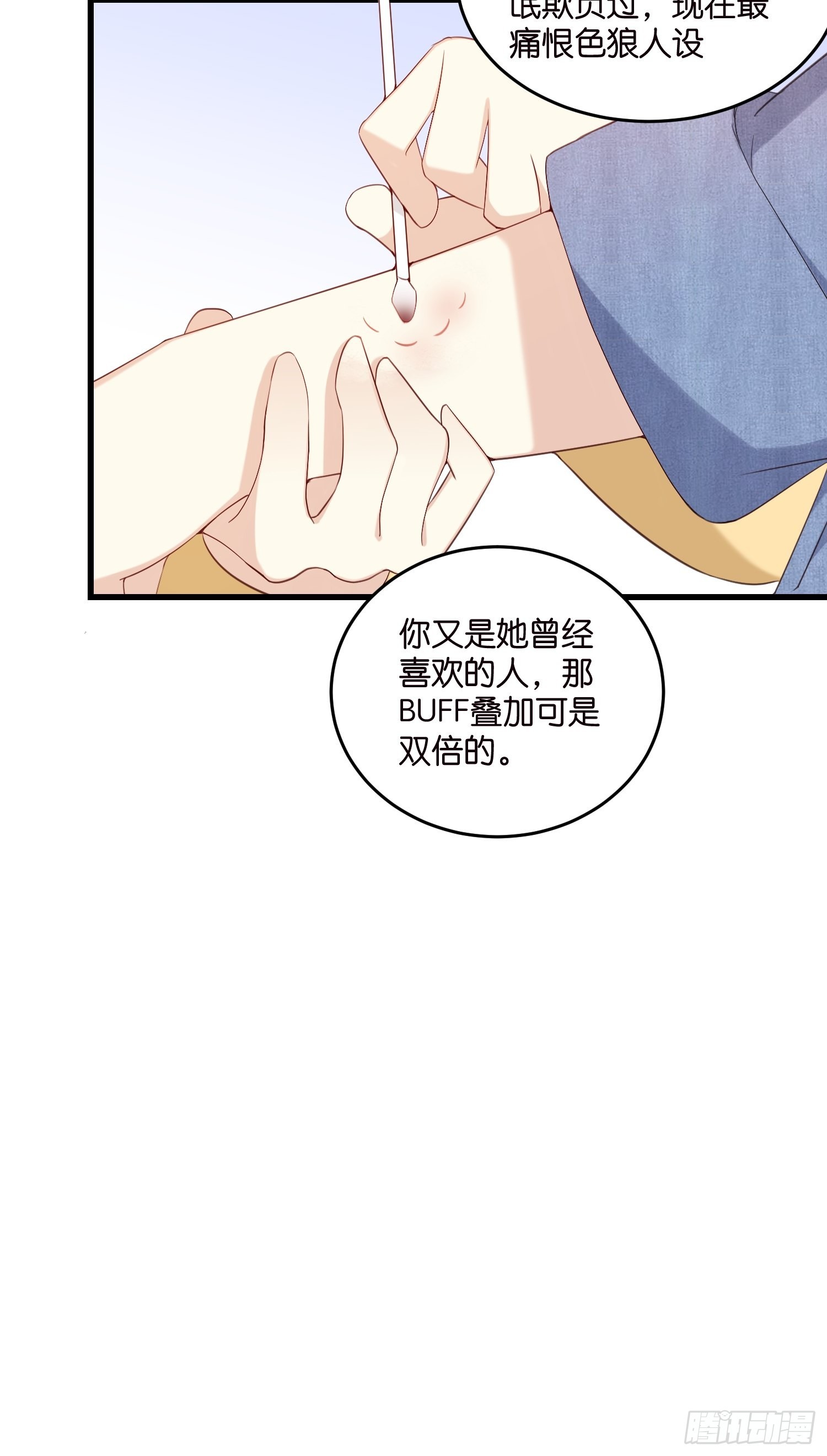 《宋先生请冷静》32如果不全是演戏呢 第15页