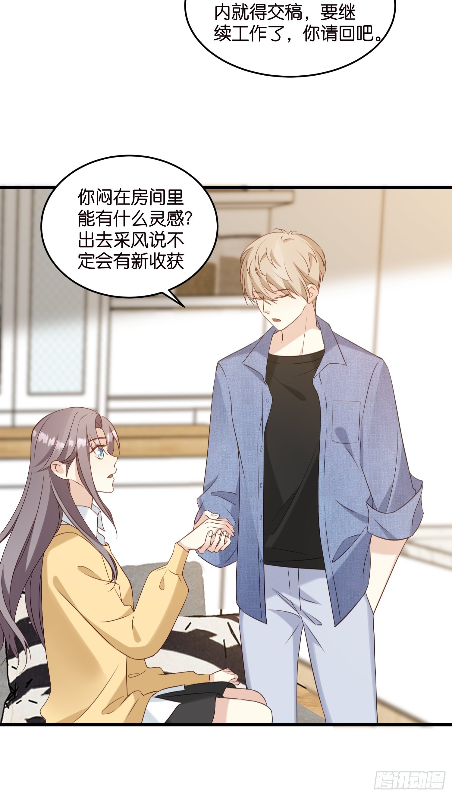 《宋先生请冷静》32如果不全是演戏呢 第21页