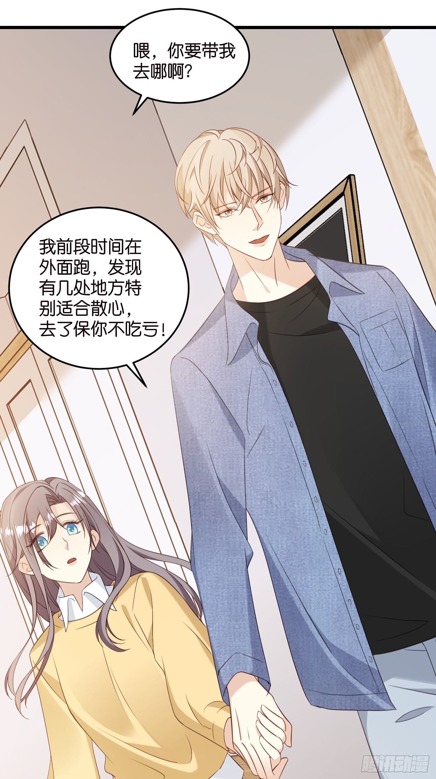 《宋先生请冷静》32如果不全是演戏呢 第22页