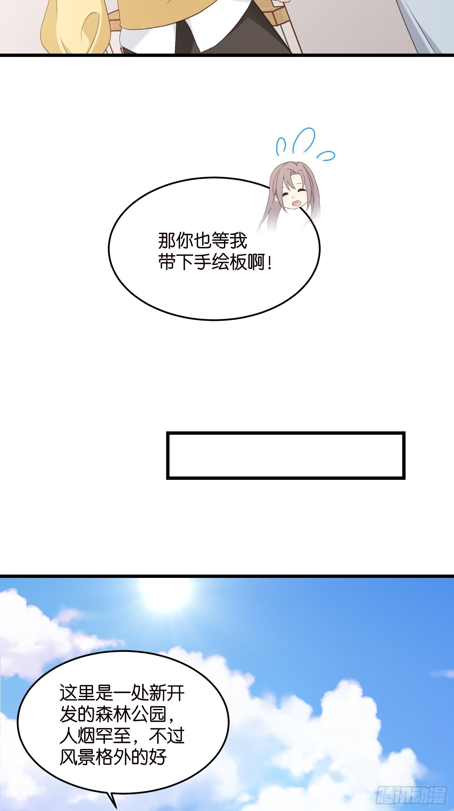 《宋先生请冷静》32如果不全是演戏呢 第23页