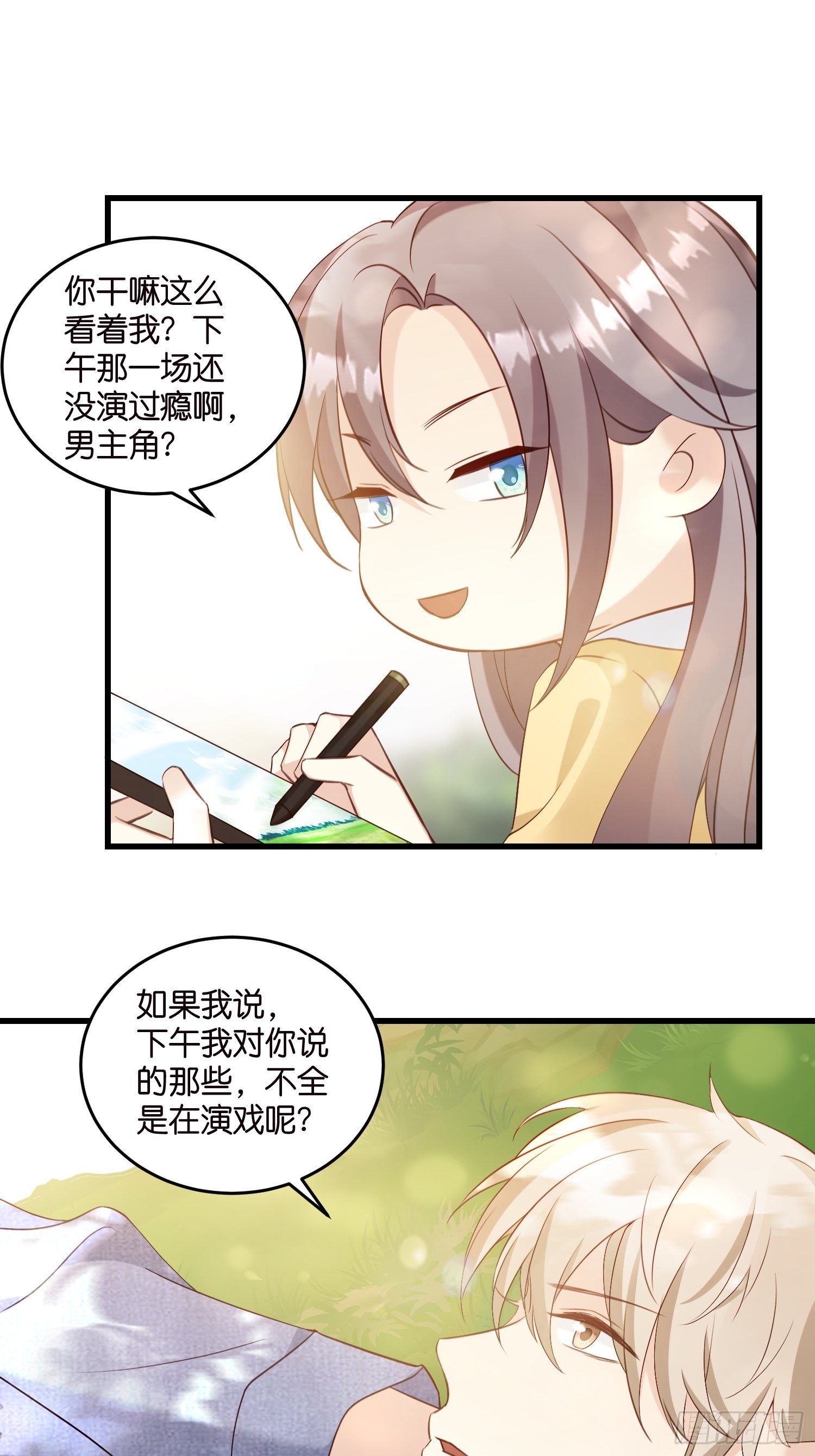 《宋先生请冷静》32如果不全是演戏呢 第34页