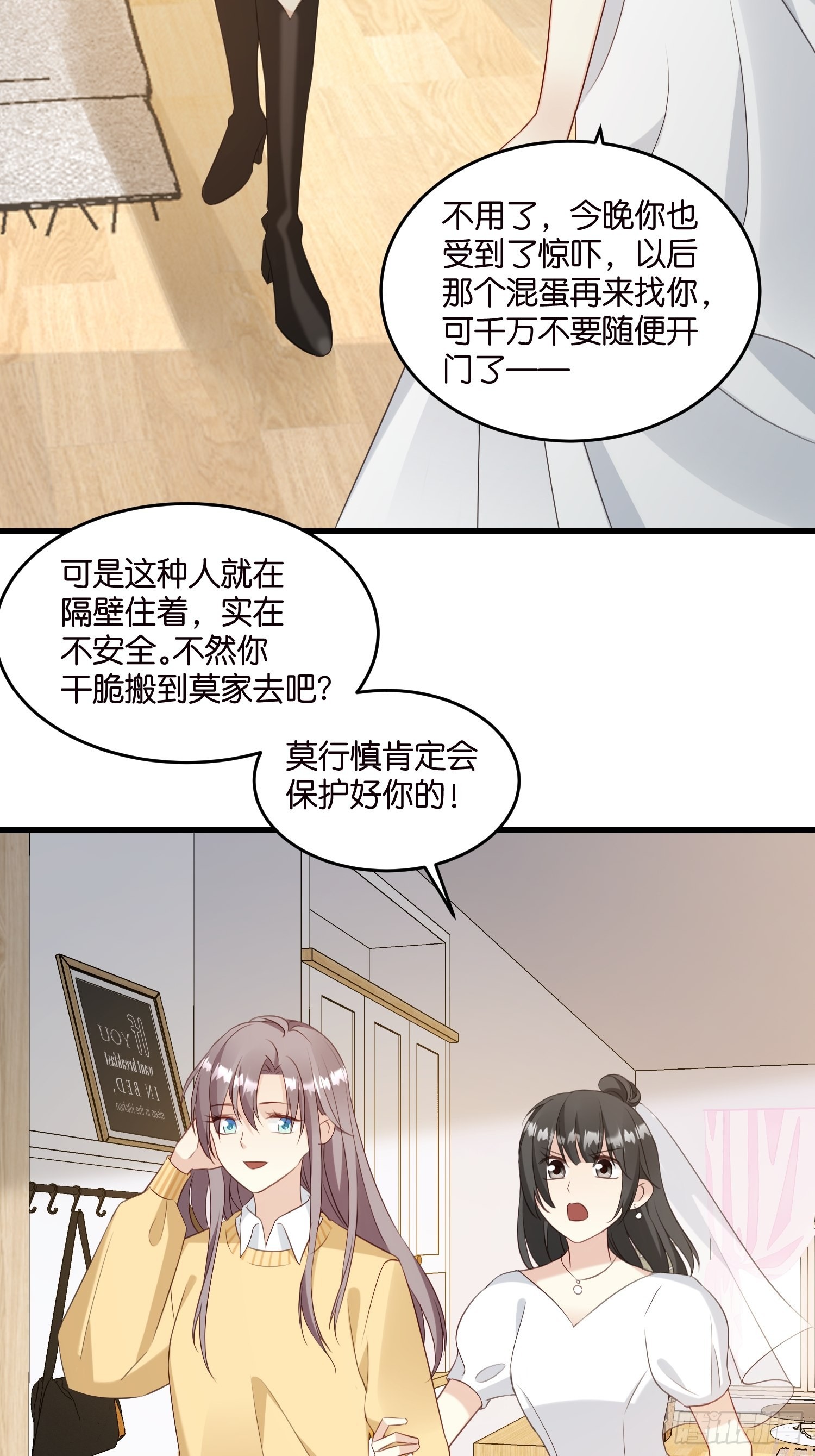 《宋先生请冷静》32如果不全是演戏呢 第4页