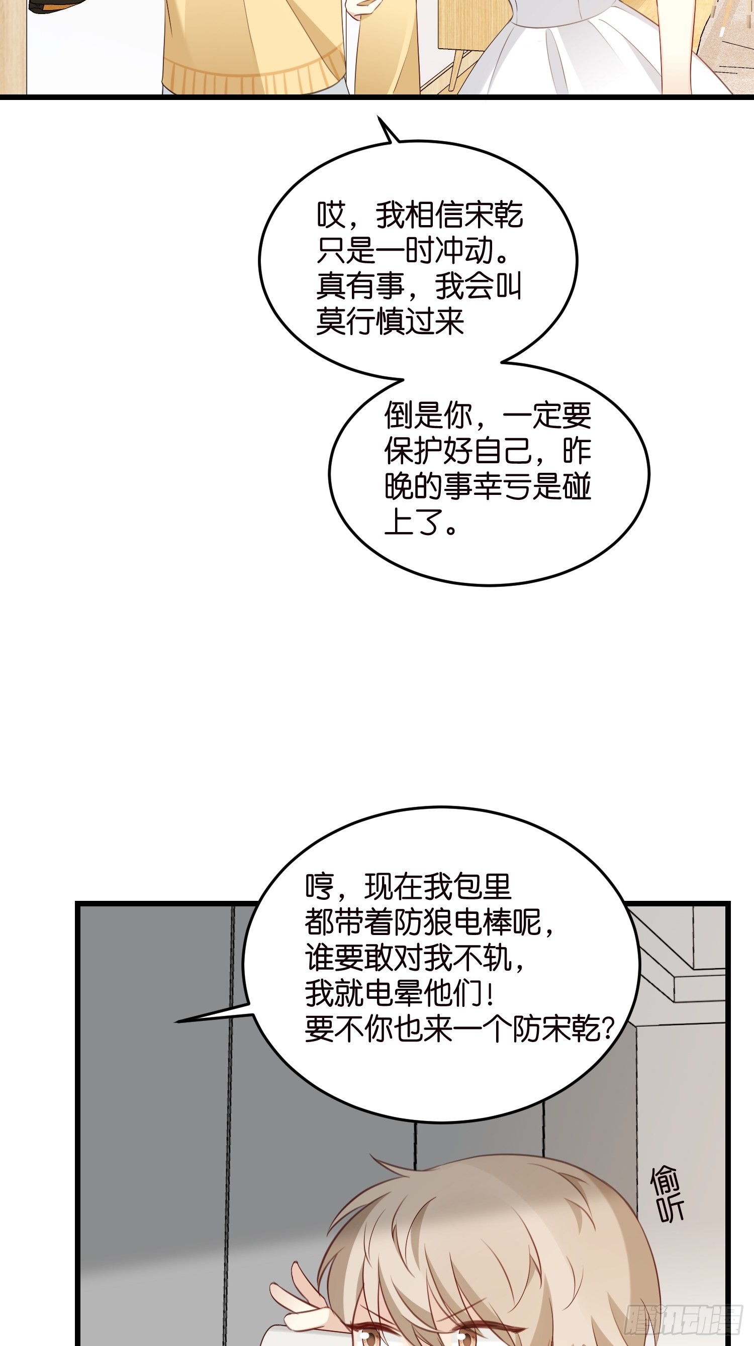 《宋先生请冷静》32如果不全是演戏呢 第5页