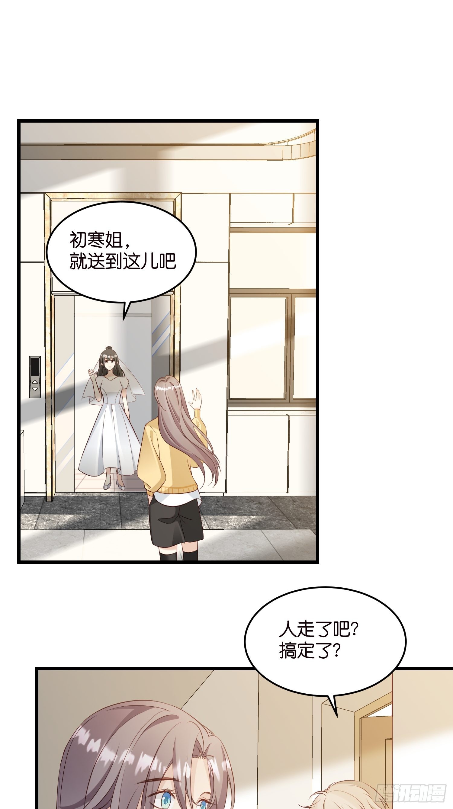 《宋先生请冷静》32如果不全是演戏呢 第8页