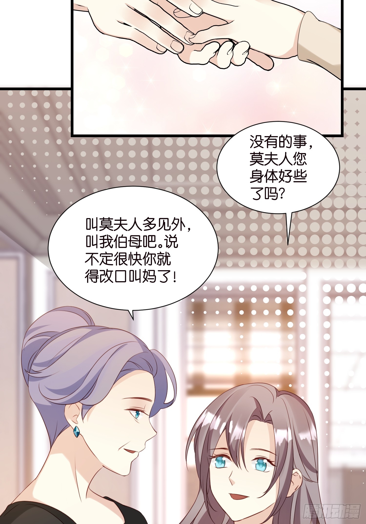 《宋先生请冷静》34 分手进行时 第10页