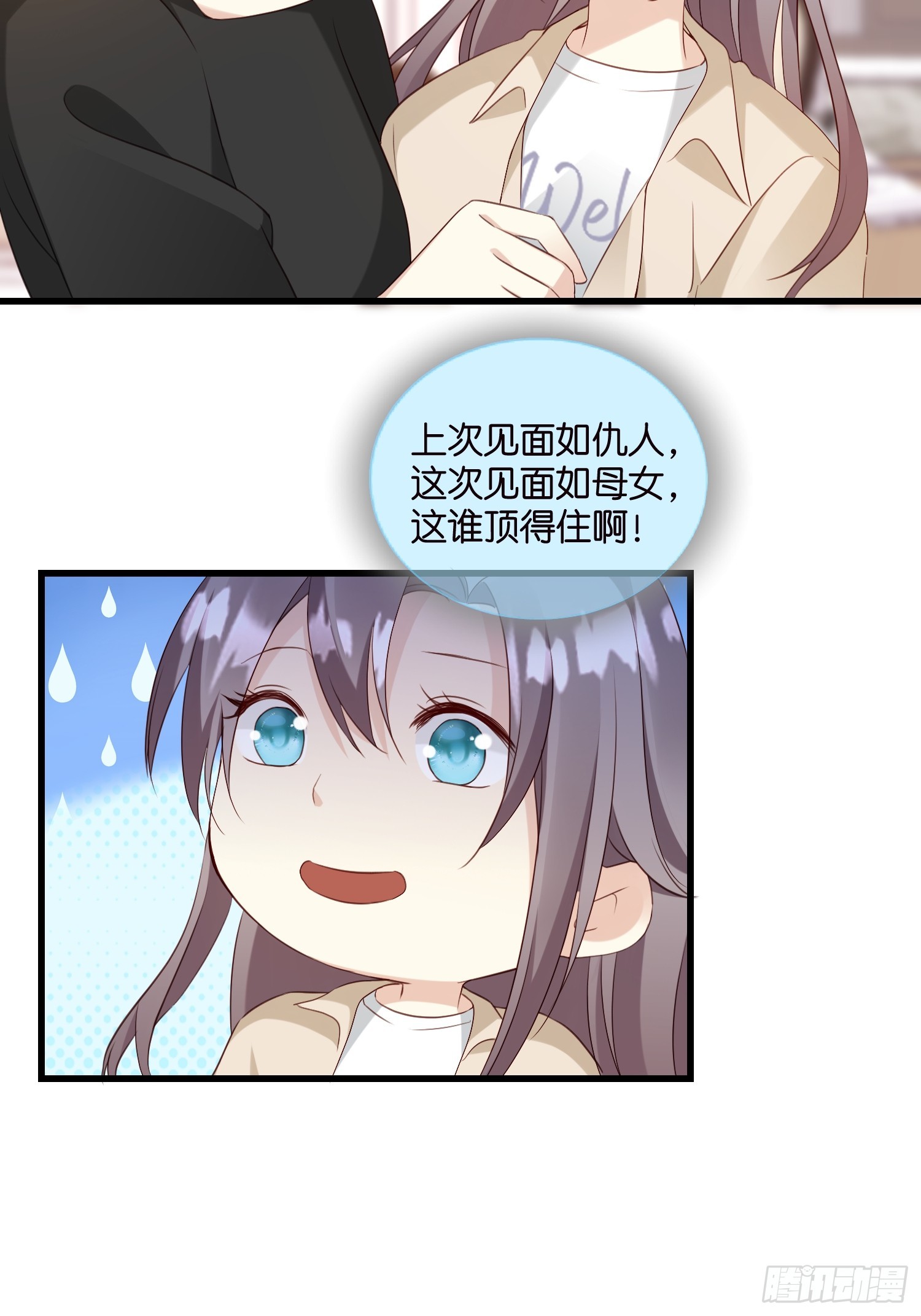《宋先生请冷静》34 分手进行时 第11页