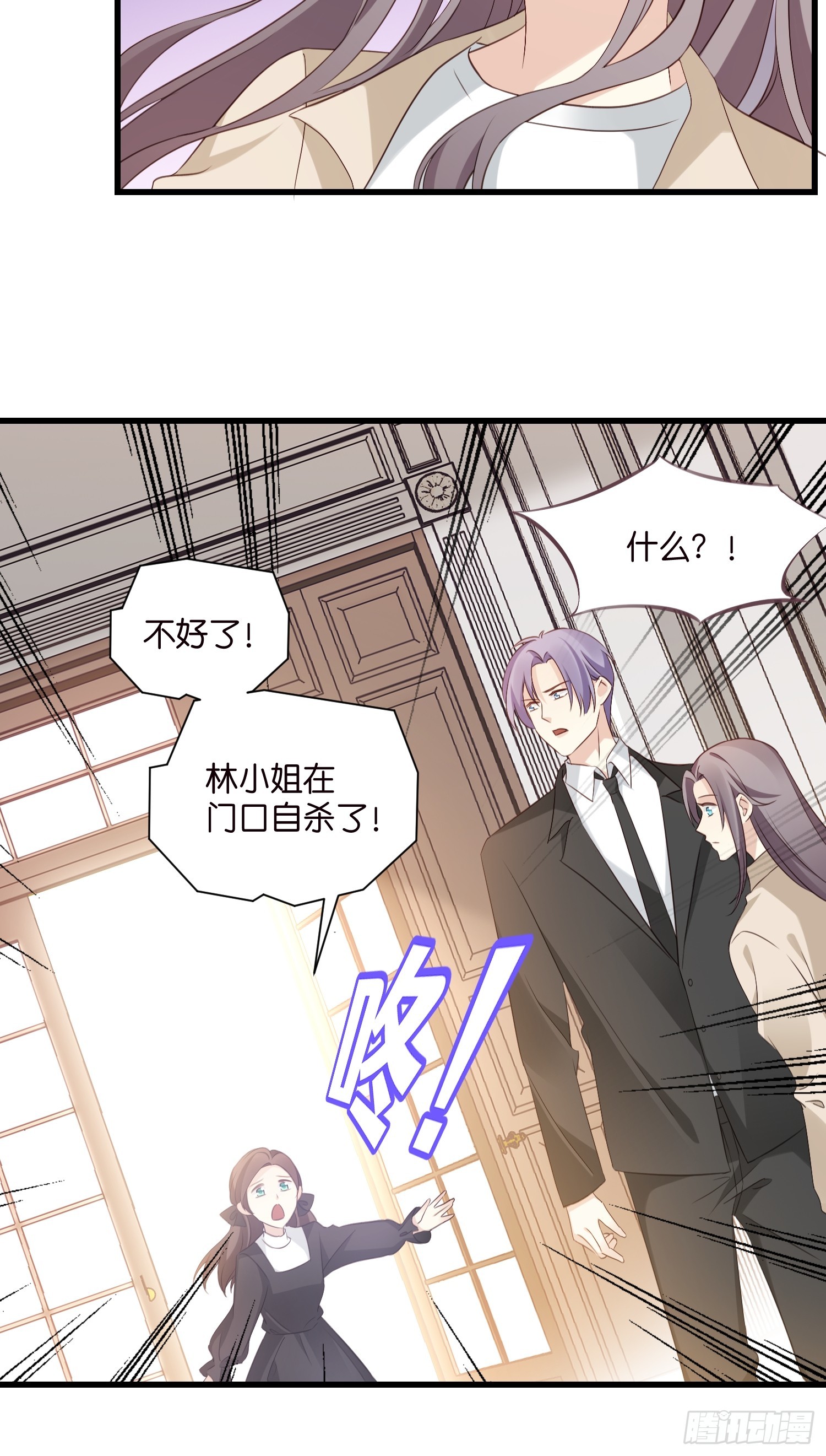 《宋先生请冷静》34 分手进行时 第15页