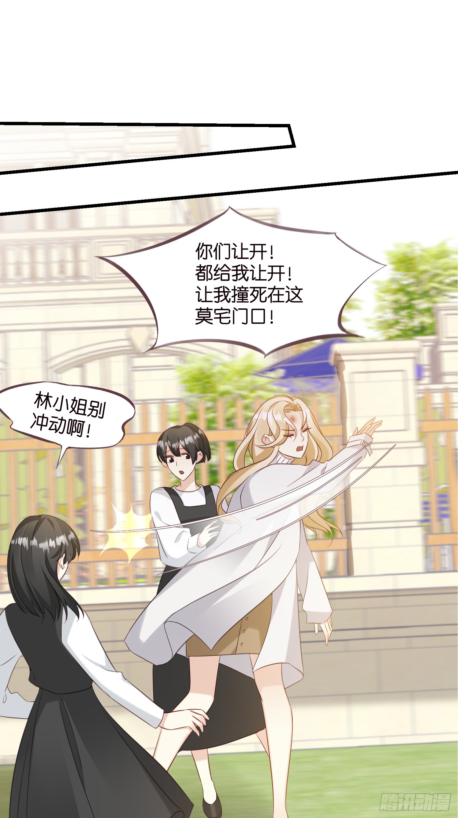 《宋先生请冷静》34 分手进行时 第16页