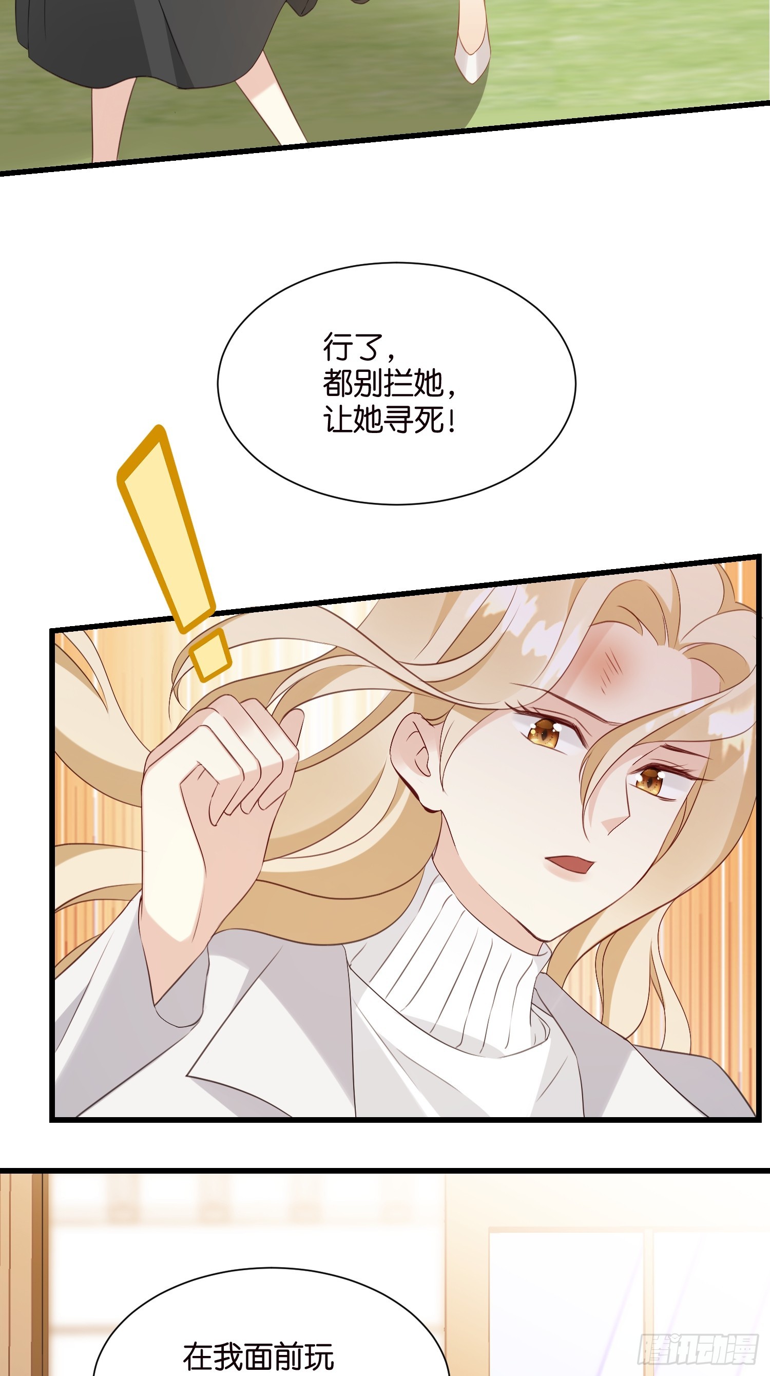 《宋先生请冷静》34 分手进行时 第17页