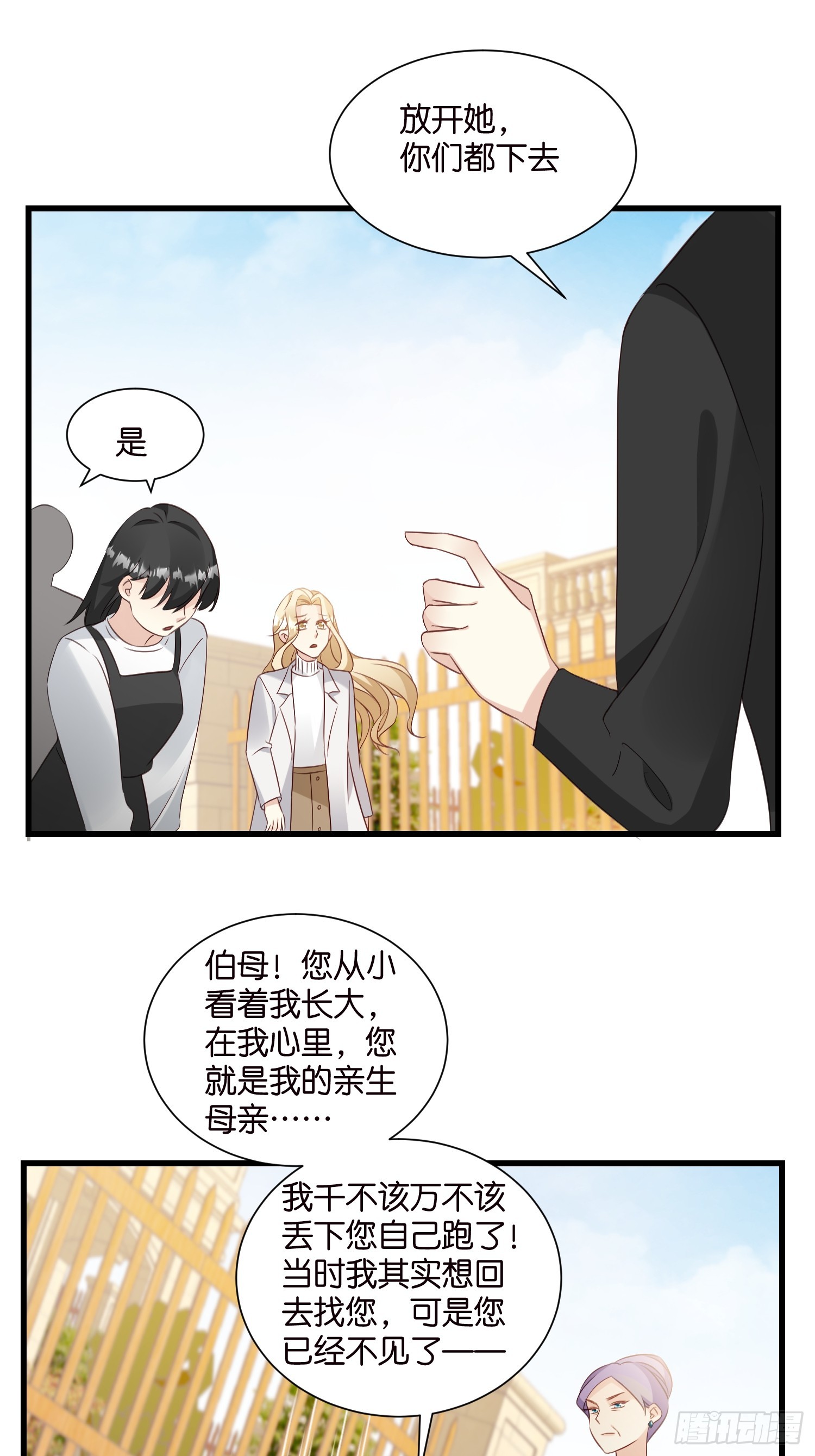《宋先生请冷静》34 分手进行时 第19页