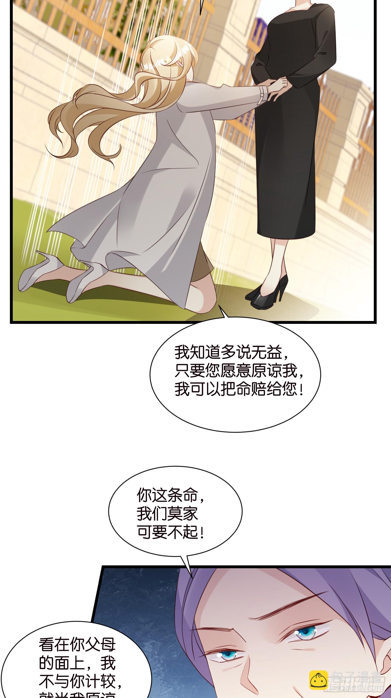 《宋先生请冷静》34 分手进行时 第20页