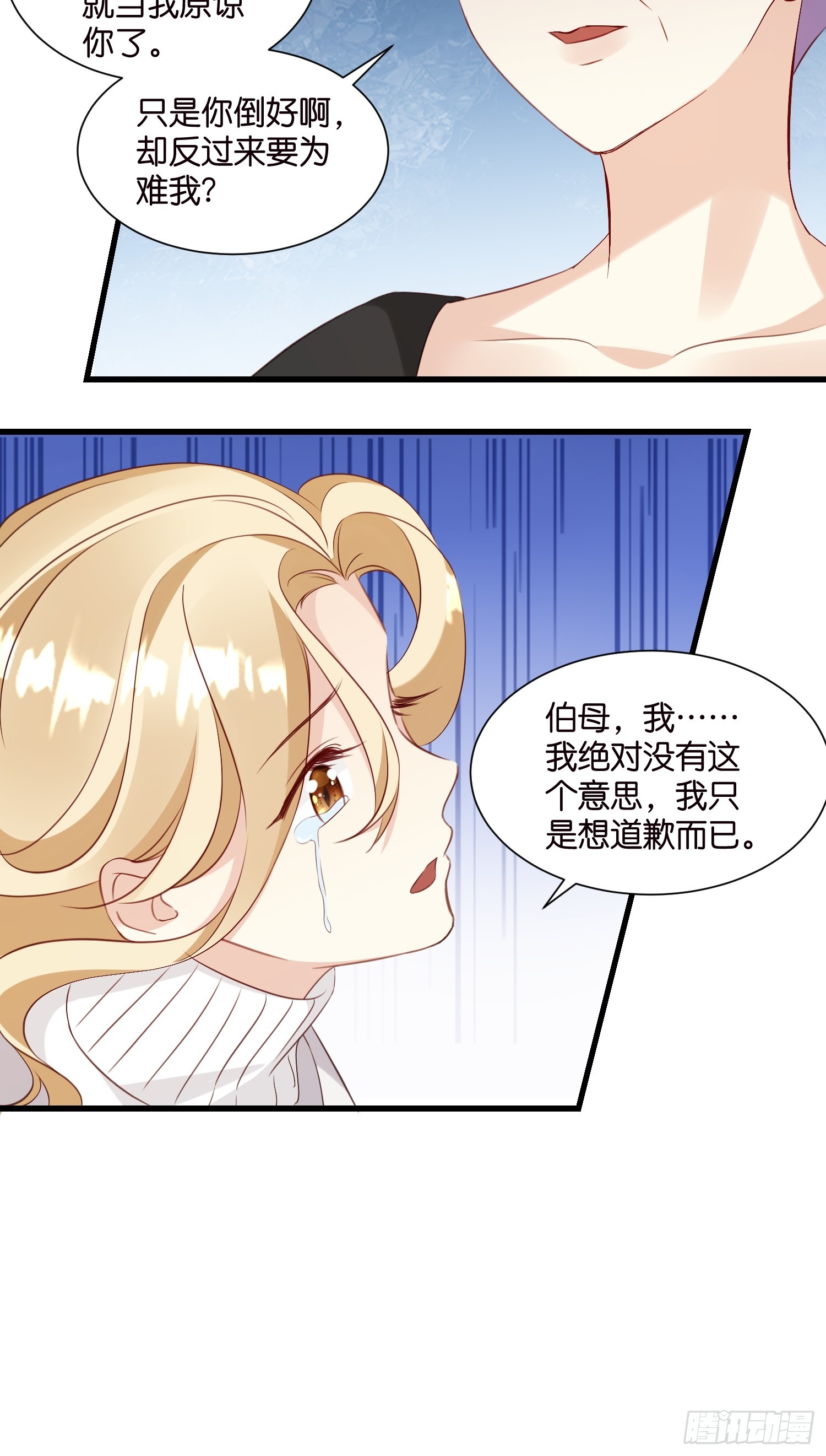 《宋先生请冷静》34 分手进行时 第21页