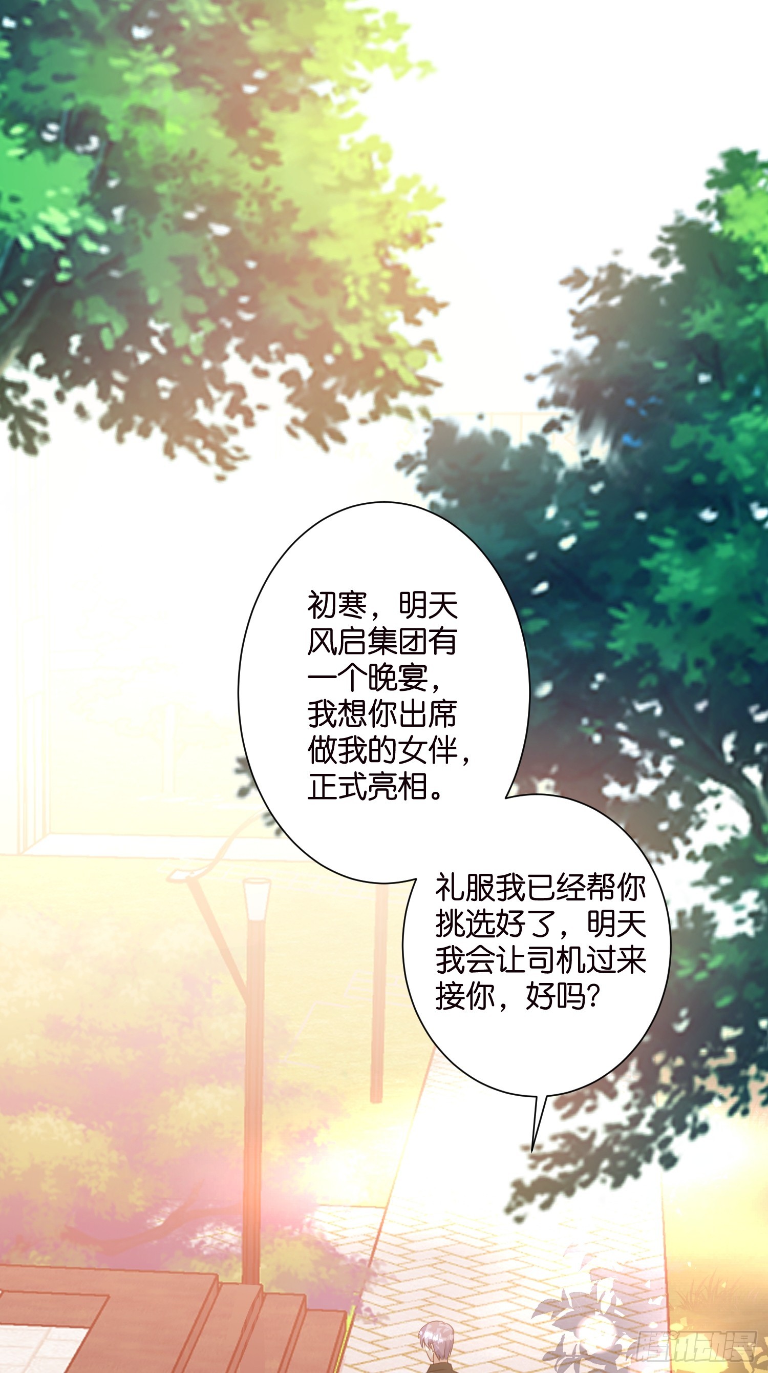 《宋先生请冷静》34 分手进行时 第27页