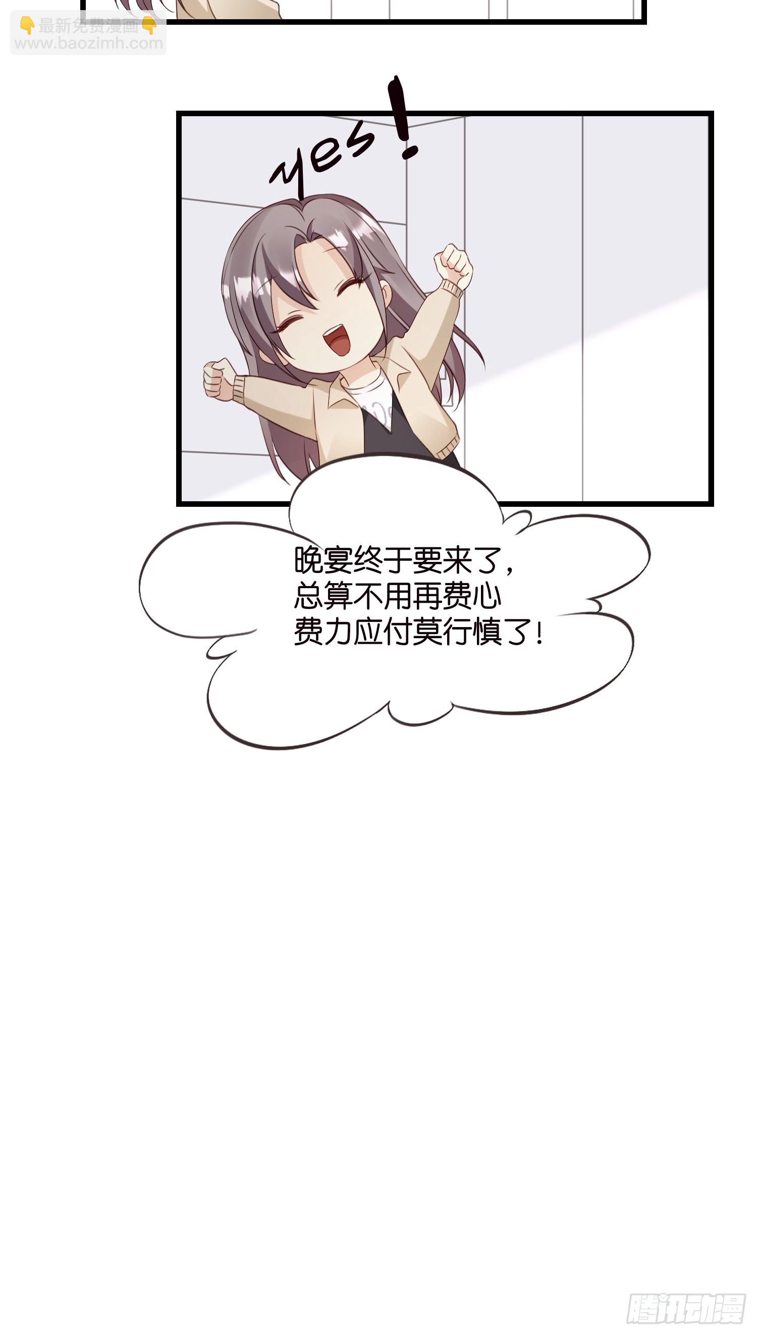 《宋先生请冷静》34 分手进行时 第31页